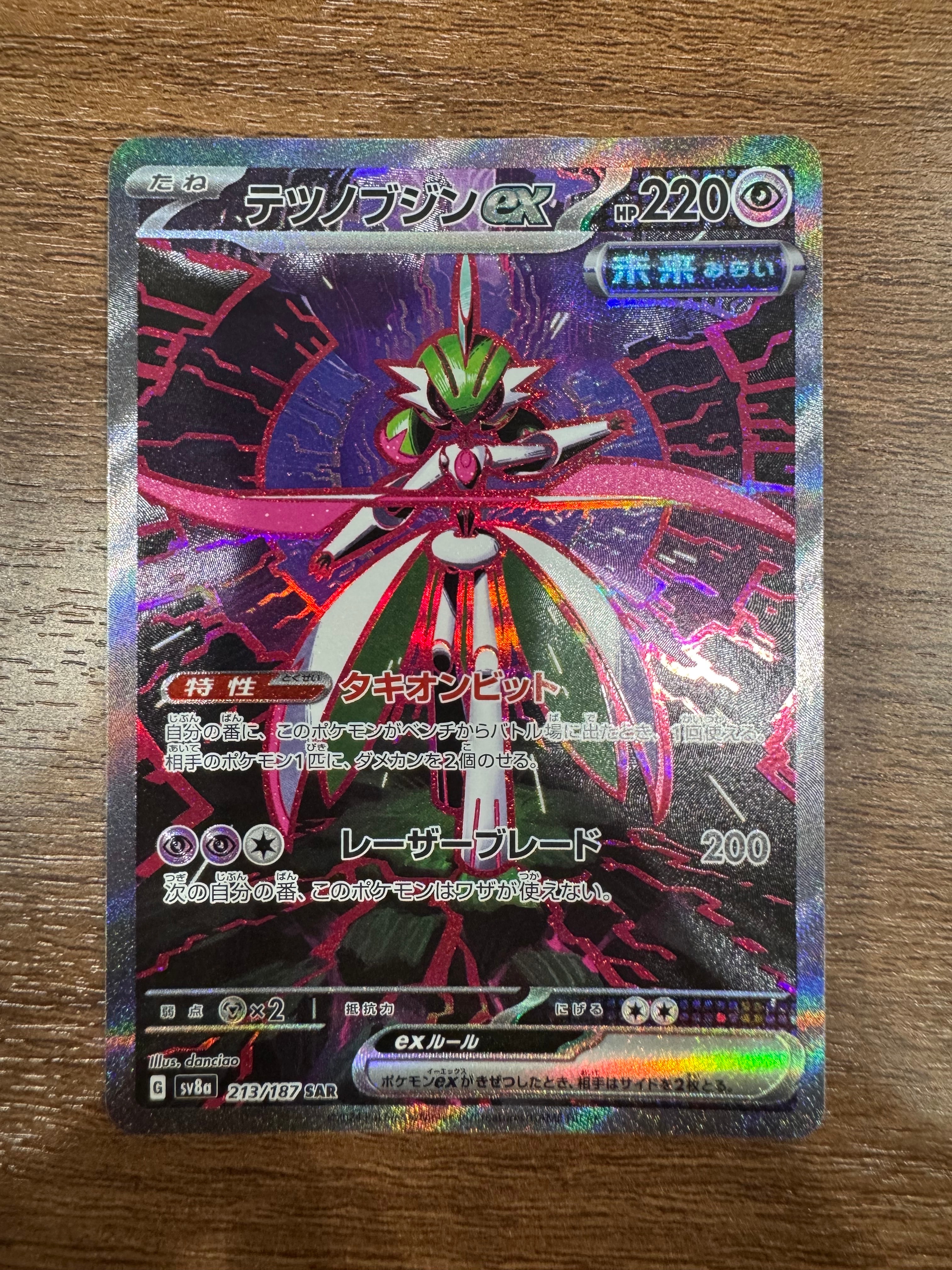 テツノブジンex SAR [SV8a 213/187](ハイクラスパック「テラスタルフェスex」)