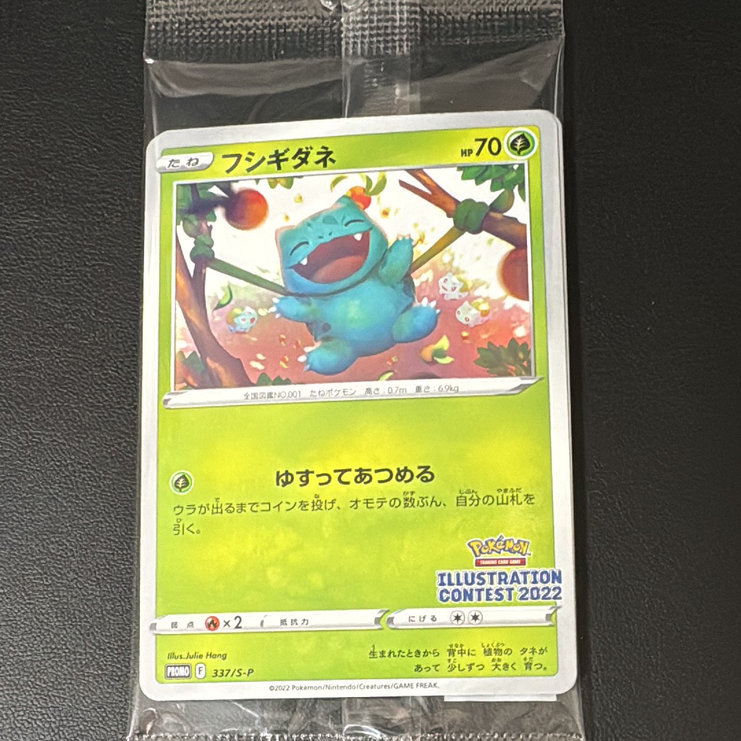 フシギダネ & ウインディ & ゲッコウガ [S-P 337 / S-P 338 / S-P 339](プロモーションカード「ポケモンセンター・ポケモンストア・ポケモンセンターオンライン2000円以上購入特典」) 未開封パック
