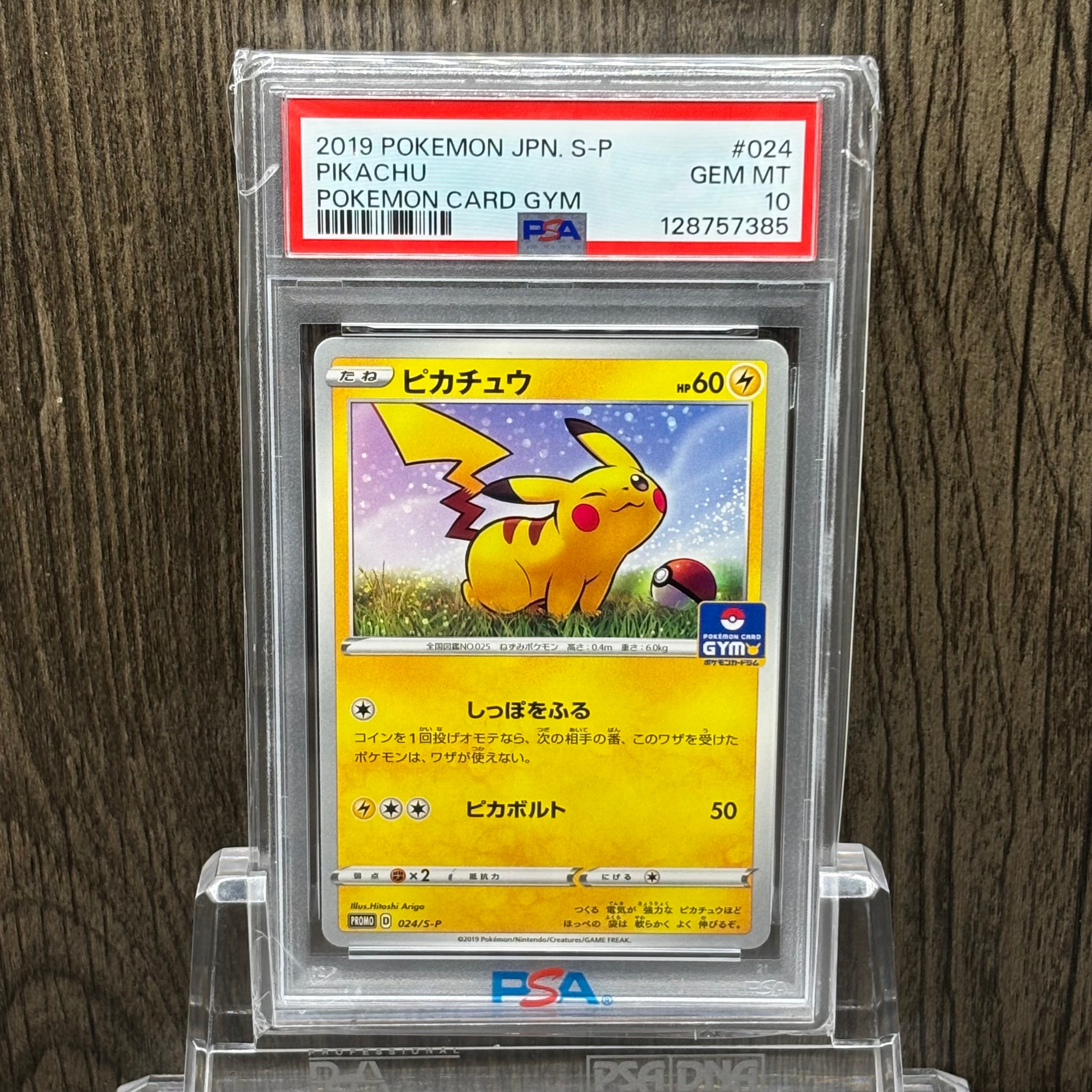 PSA10】ピカチュウ: プロモ P [S-P 024](ポケモンカードゲーム ソード