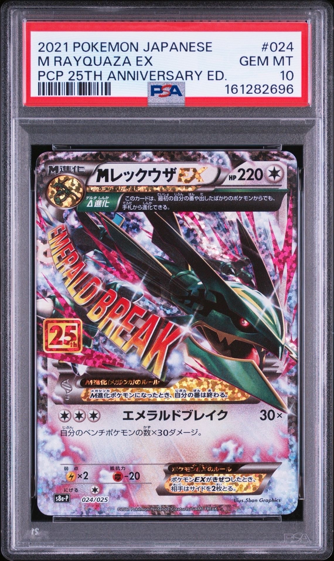 ロケット団のミュウツーex SAR [SV10 125/098](拡張パック「ロケット団