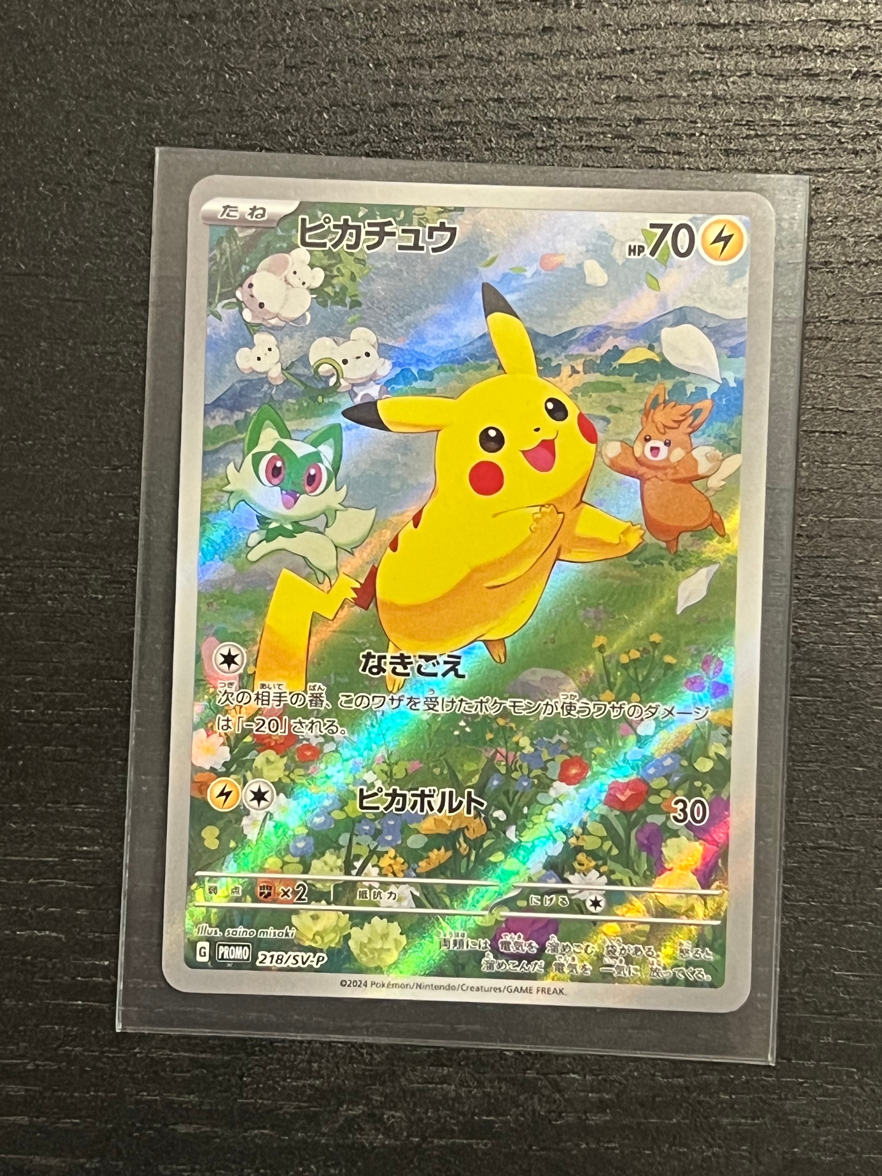 ピカチュウ P [SV-P 218](プロモカードパック「ポケカの夏がキタ!プロモカードGetキャンペーン!」)