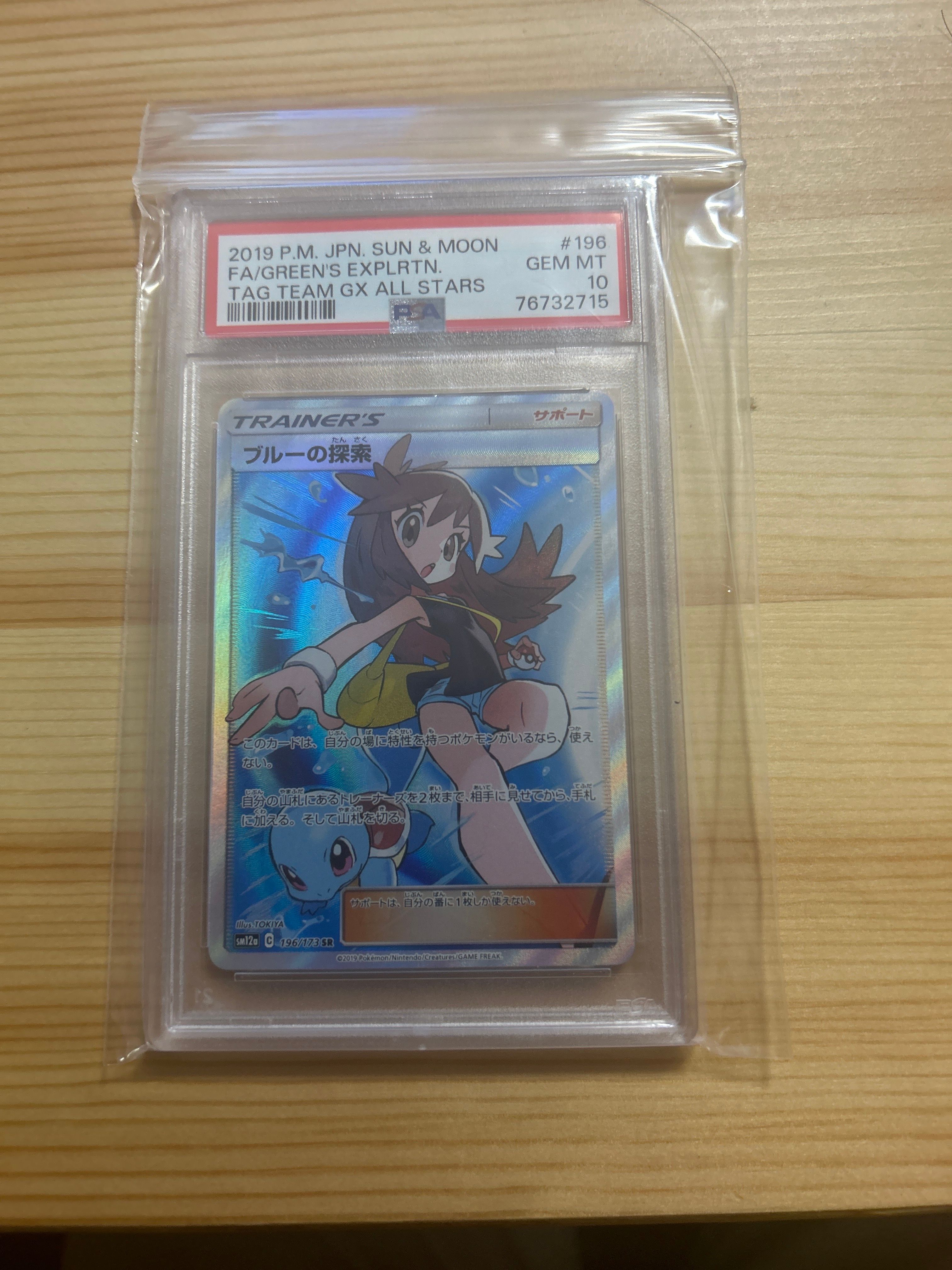 ブルーの探索 SR[SM12a 196/173](ハイクラスパック「TAG TEAM GX タッグオールスターズ」)