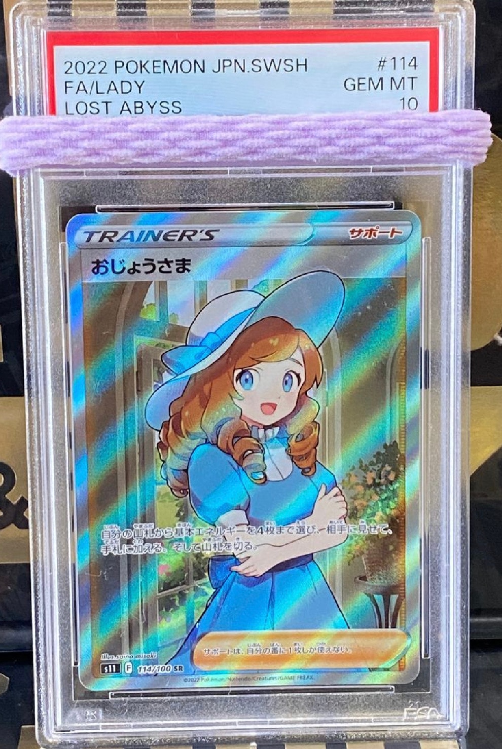 おじょうさま SR[S11 114/100](拡張パック「ロストアビス」)