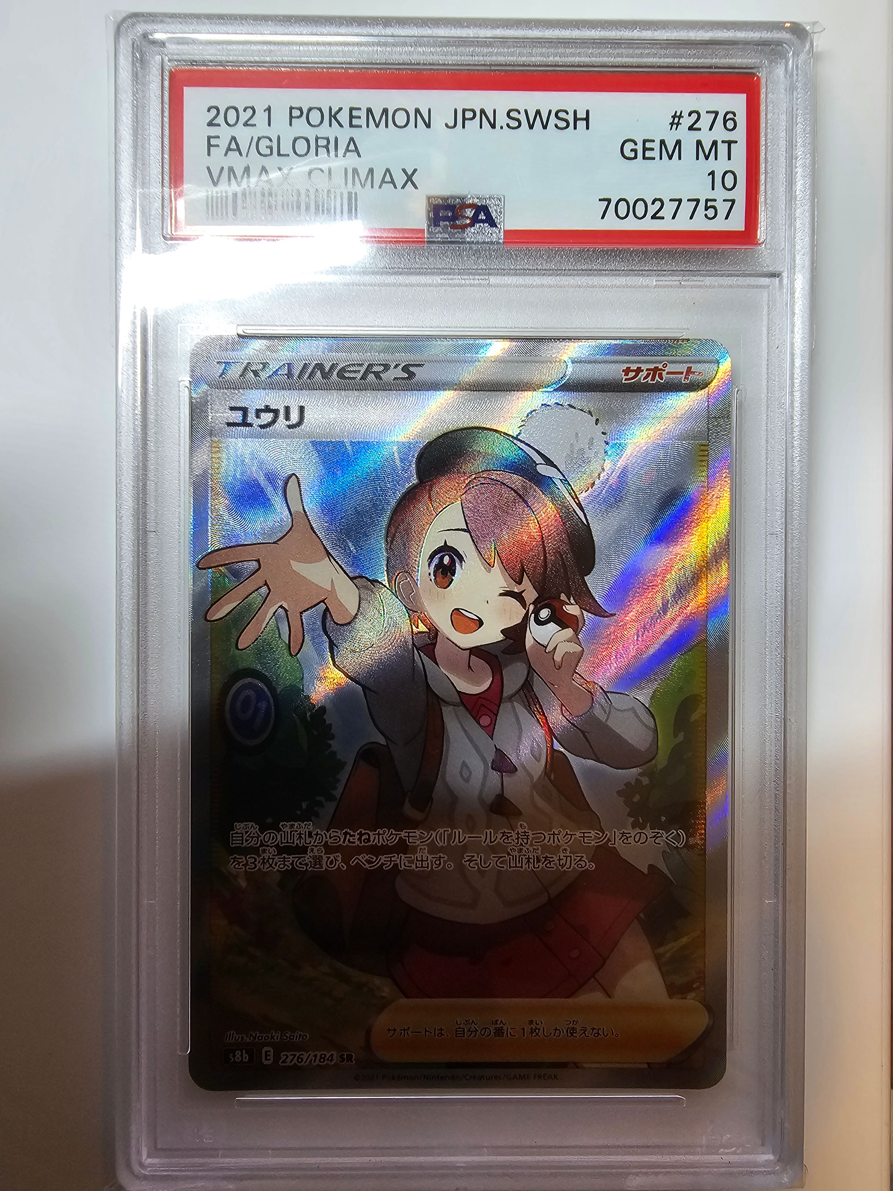 ユウリ SR[S8b 276/184](ハイクラスパック「VMAXクライマックス」)