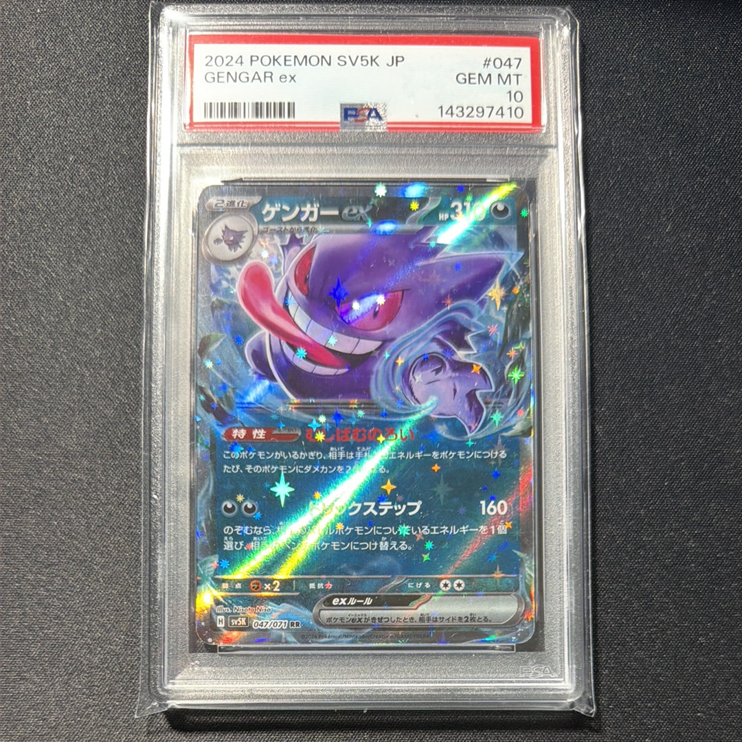 PSA10】ゲンガーex RR [SV5K 047/071](拡張パック「ワイルドフォース