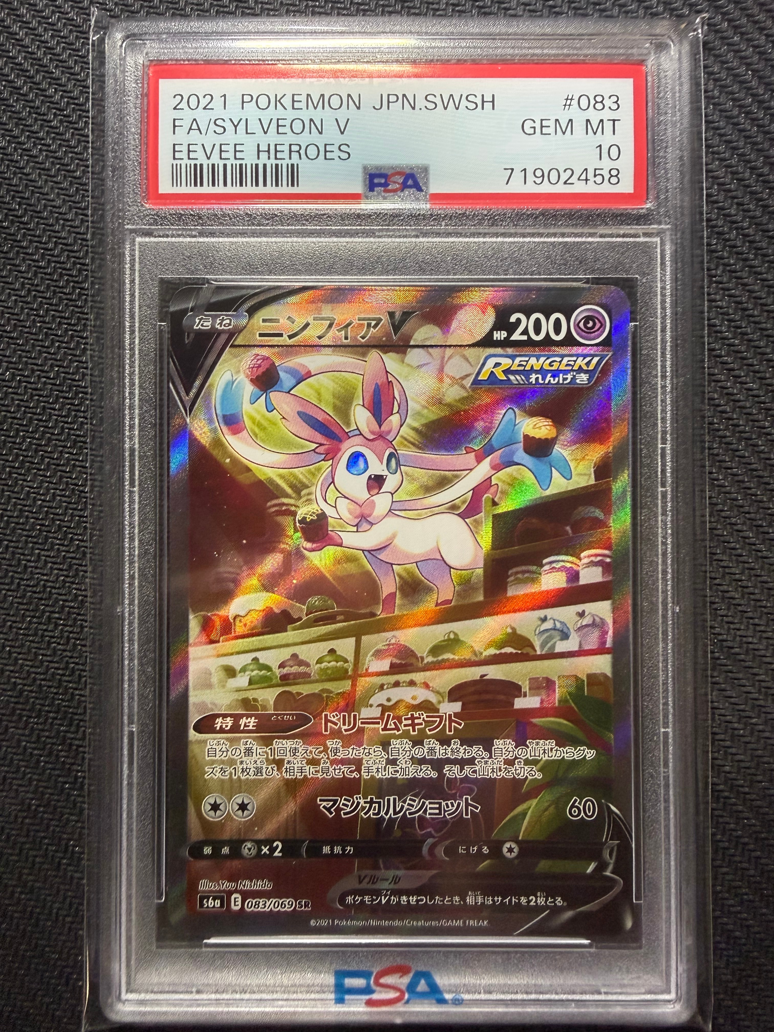 ニンフィアV SR: SA[S6a 083/069](強化拡張パック「イーブイヒーローズ」)