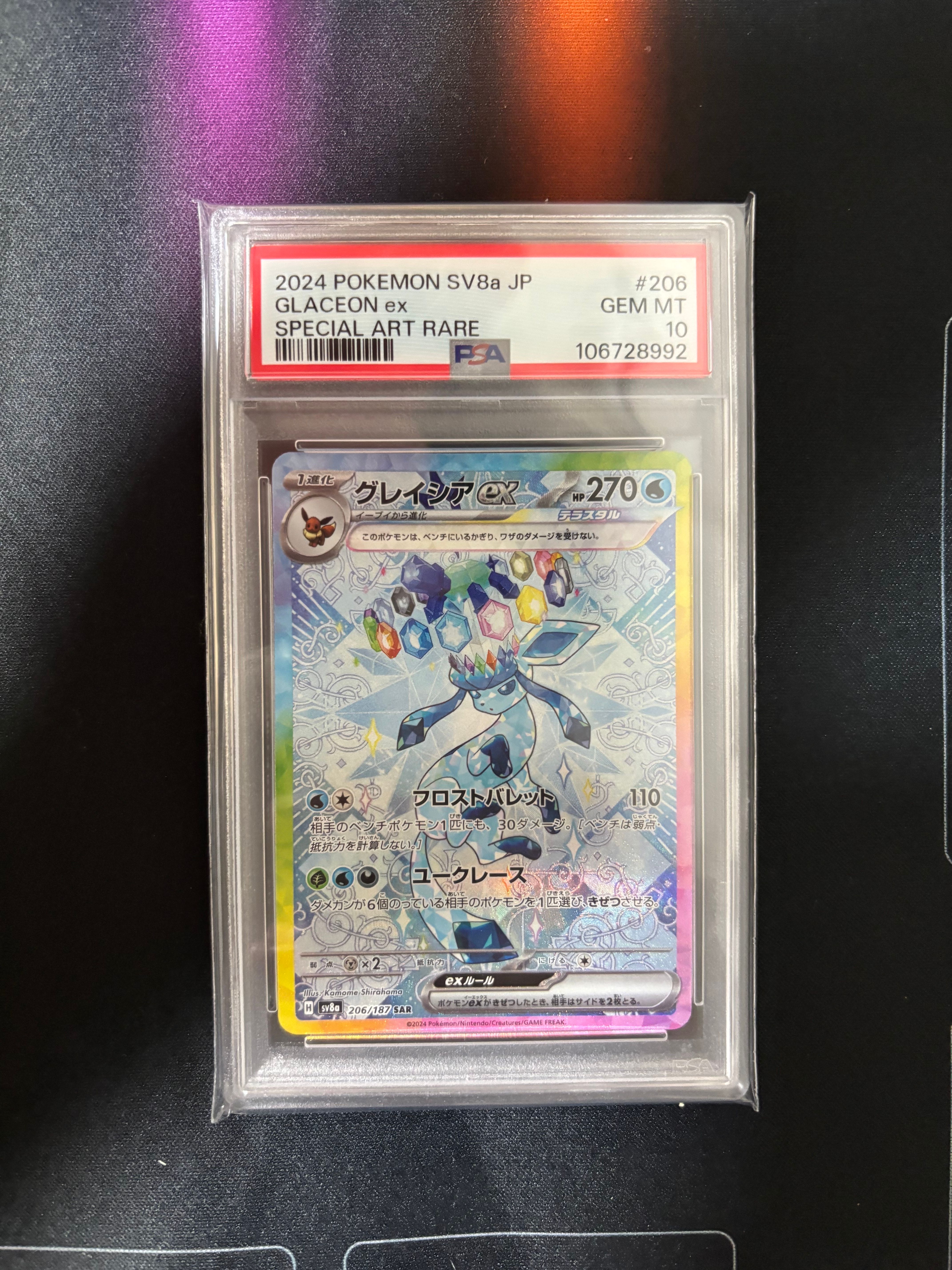 グレイシアex SAR [SV8a 206/187](ハイクラスパック「テラスタルフェスex」)