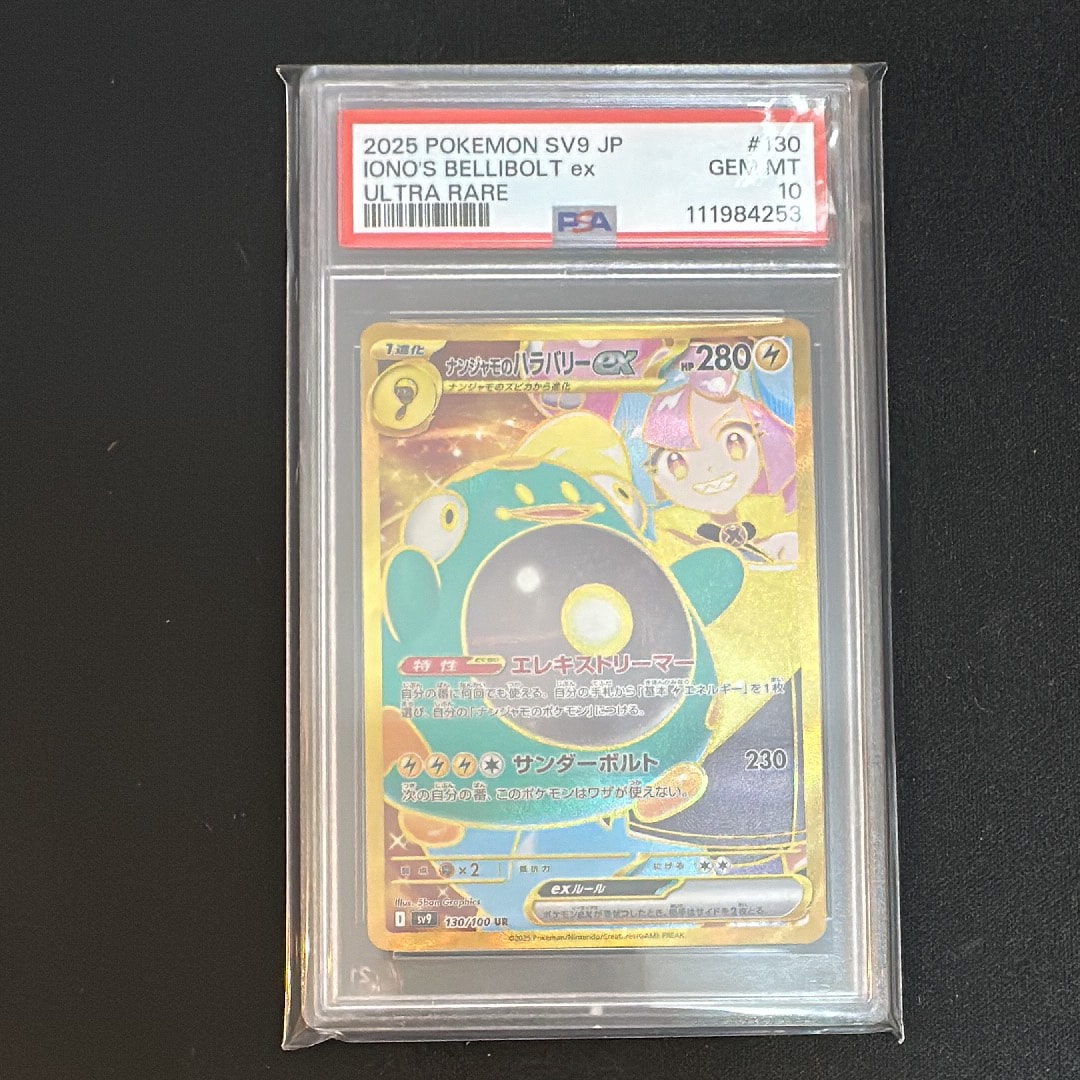 ナンジャモのハラバリーex UR [SV9 130/100](拡張パック「バトルパートナーズ」)