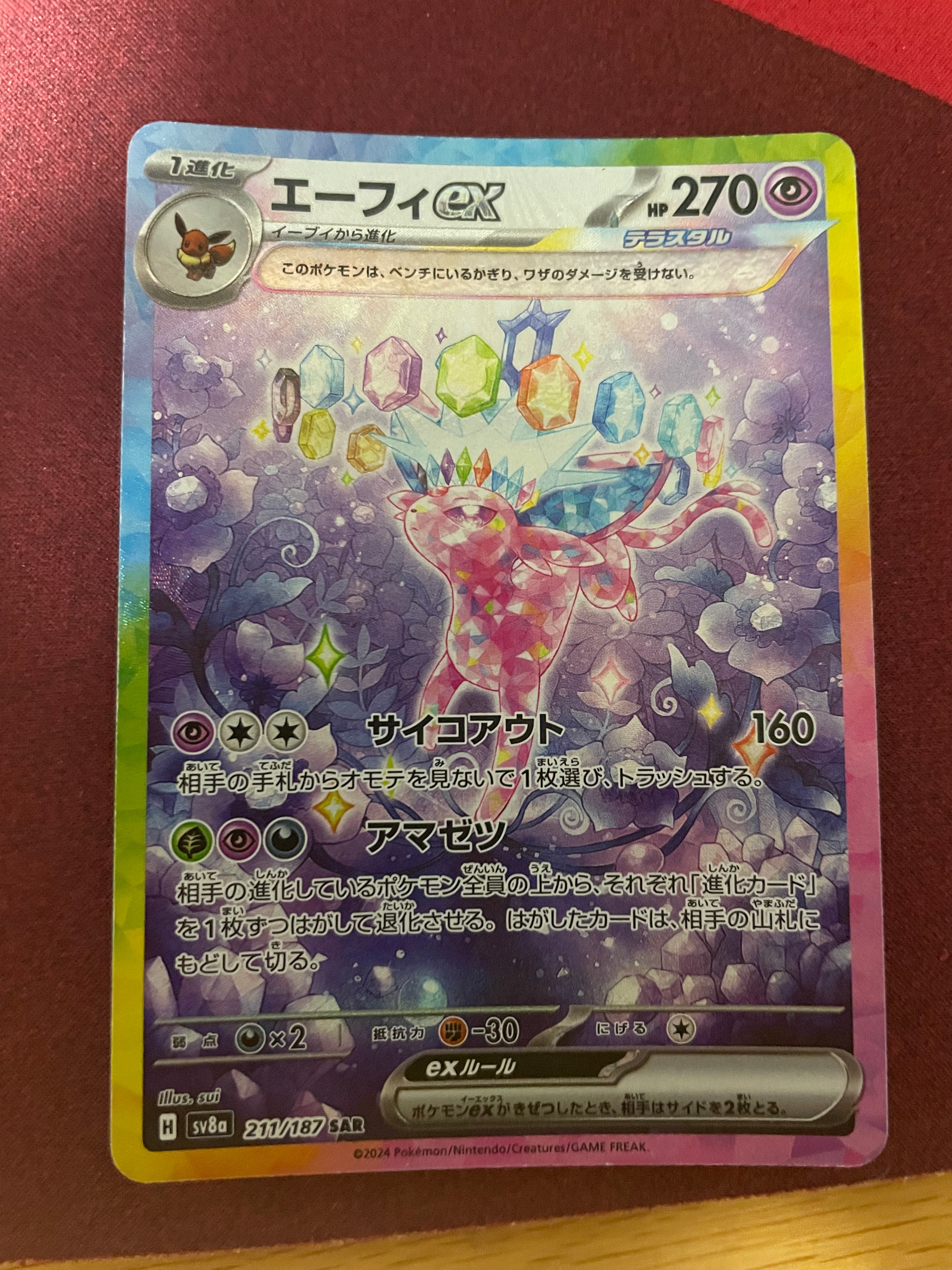 エーフィex SAR [SV8a 211/187](ハイクラスパック「テラスタルフェスex」)
