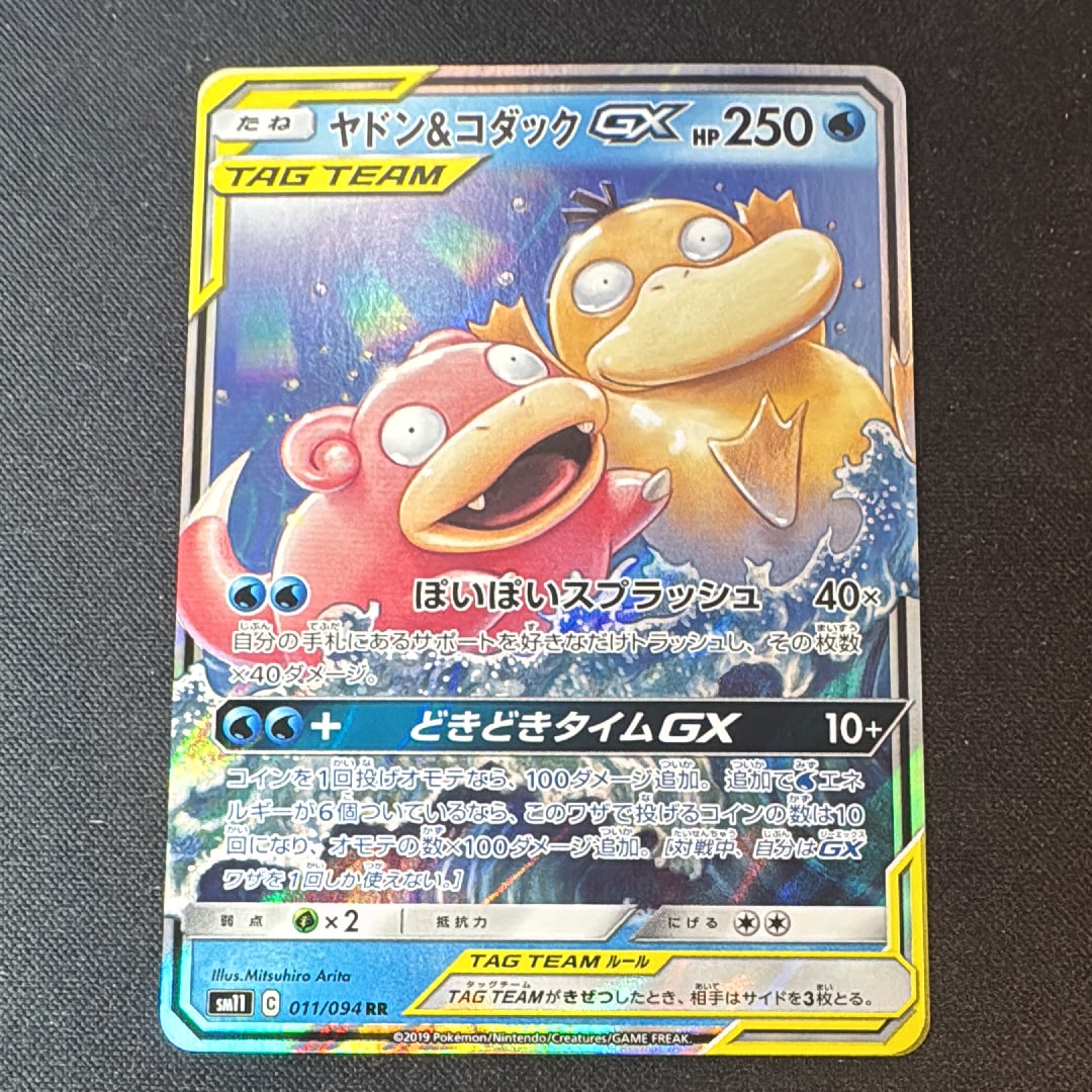 ヤドン&コダックGX RR [SM11 011/094](拡張パック「ミラクルツイン」)