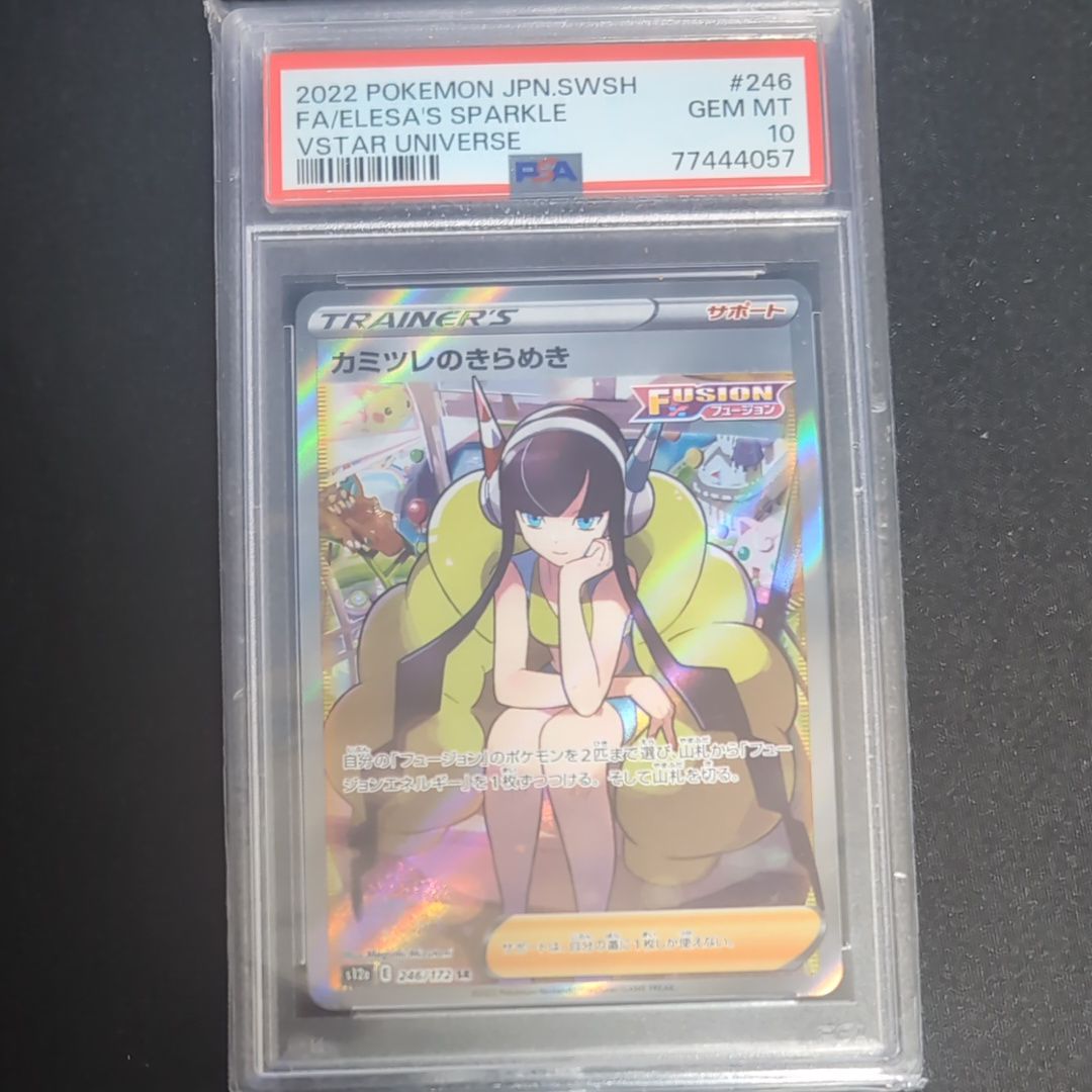 カミツレのきらめき SR[s12a 246/172](ハイクラスパック「VSTARユニバース」)