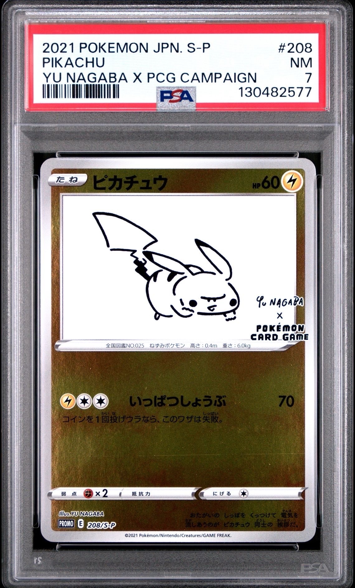 ピカチュウ:プロモ [S-P 208](「YU NAGABA×ポケモンカードゲーム」プロモーションカード「S-P」)