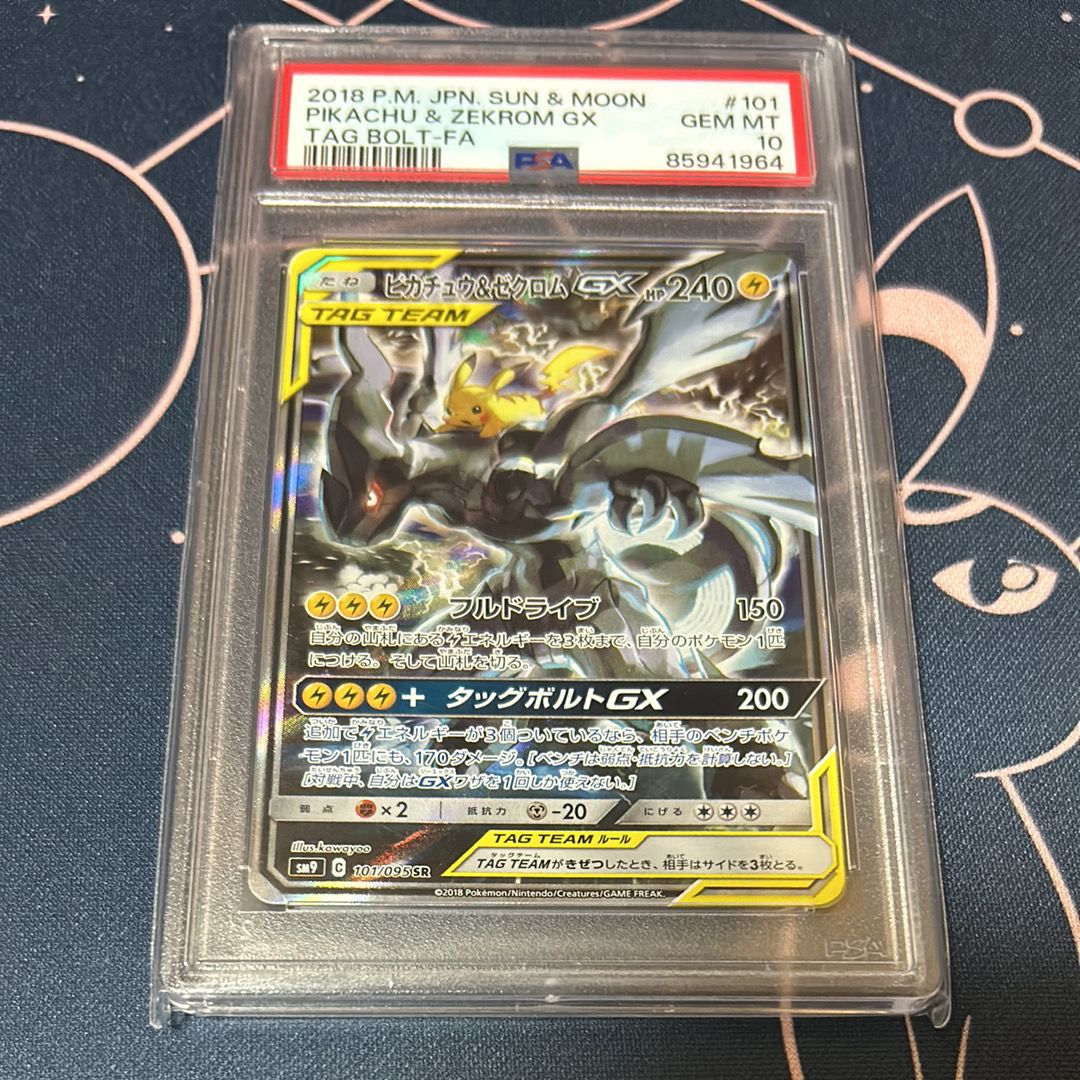 ピカチュウ&ゼクロムGX SR: SA [SM9 101/095](拡張パック「タッグボルト」)