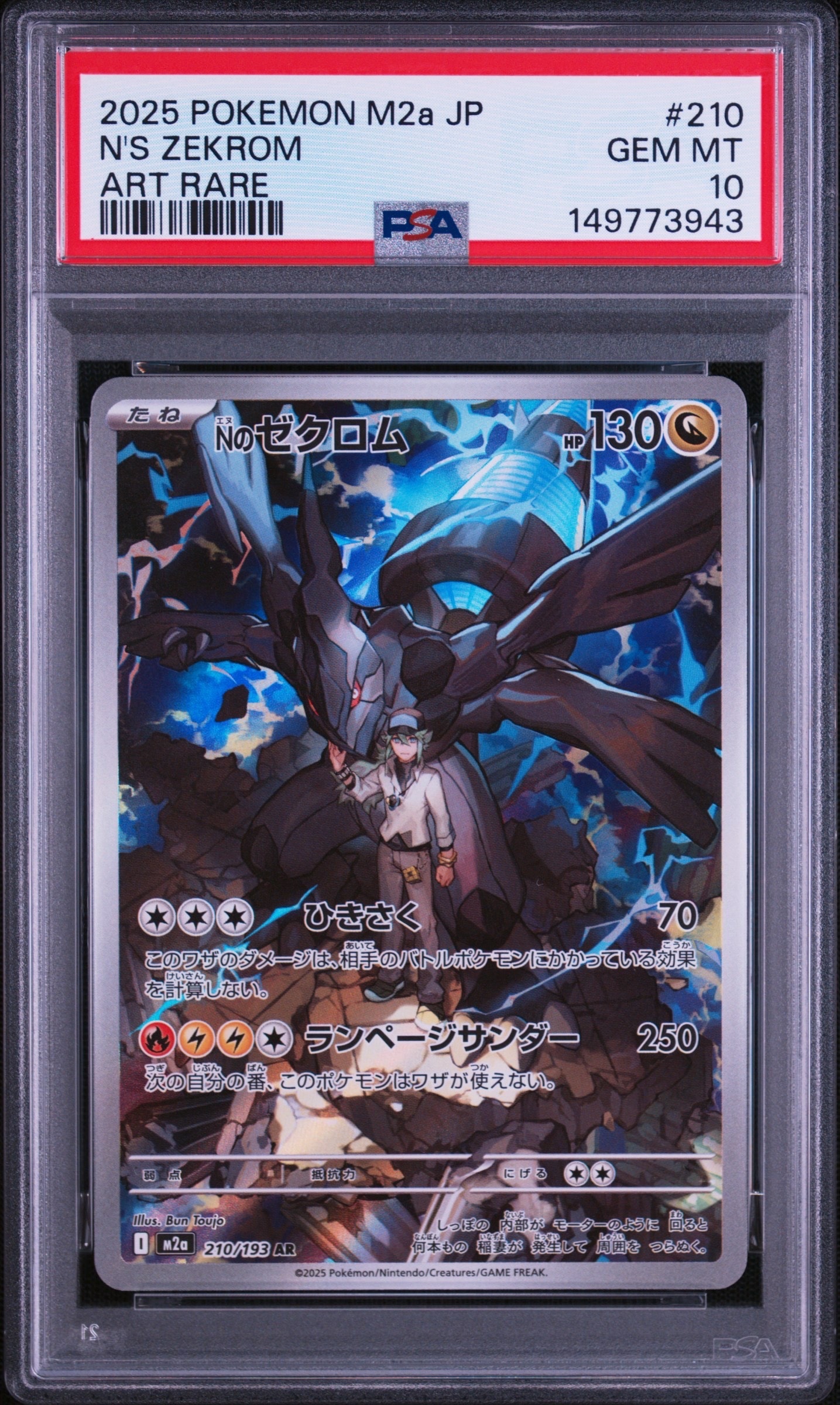 Nのゼクロム AR [M2a 210/193](ハイクラスパック「MEGAドリームex」)
