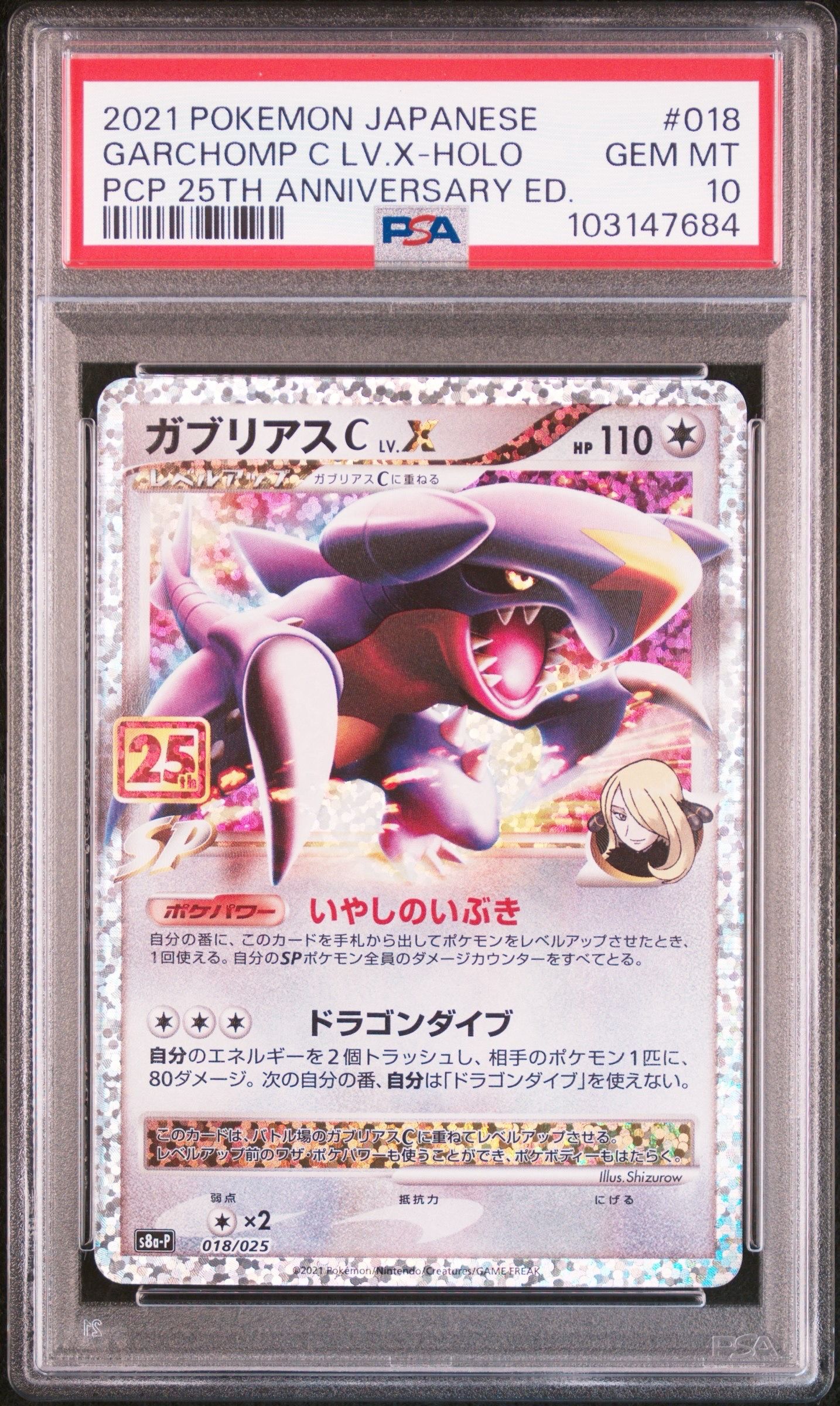 ガブリアスC LV.X: プロモ [S8a-P 018](プロモカードパック 25th ANNIVERSARY edition)