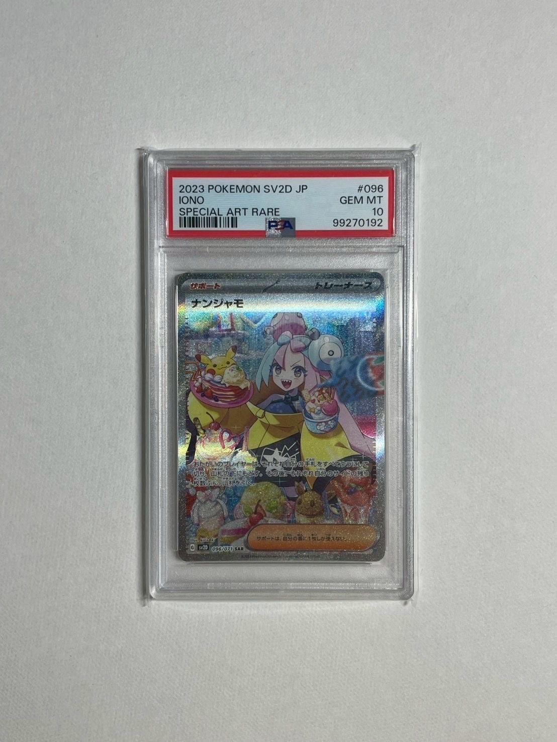 ナンジャモ SAR[SV2D 096/071](拡張パック「クレイバースト」)