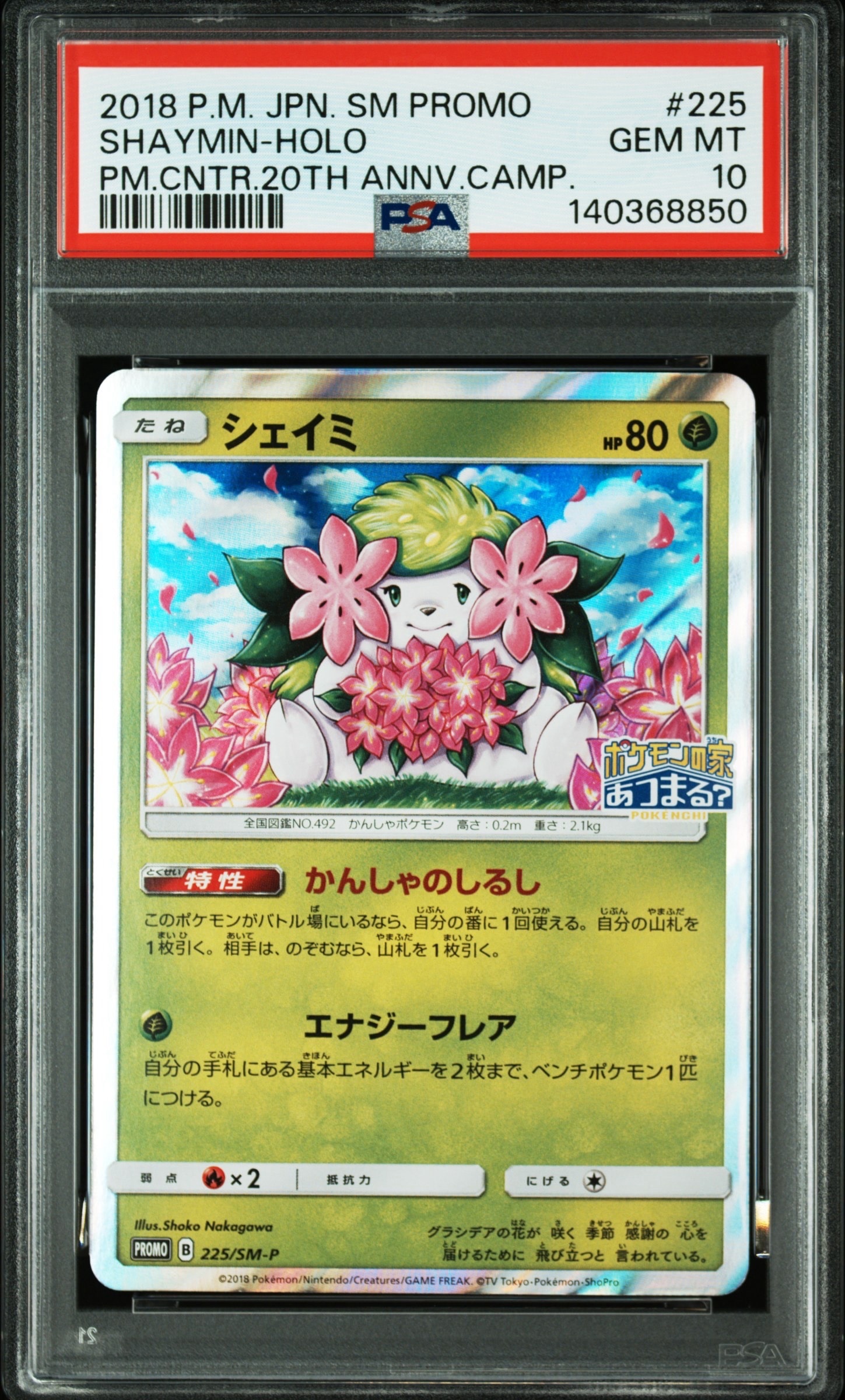 PSA10シェイミ PSA10【シェイミ/プロモ】2025 SHAYMIN 034/SM-P P [SM