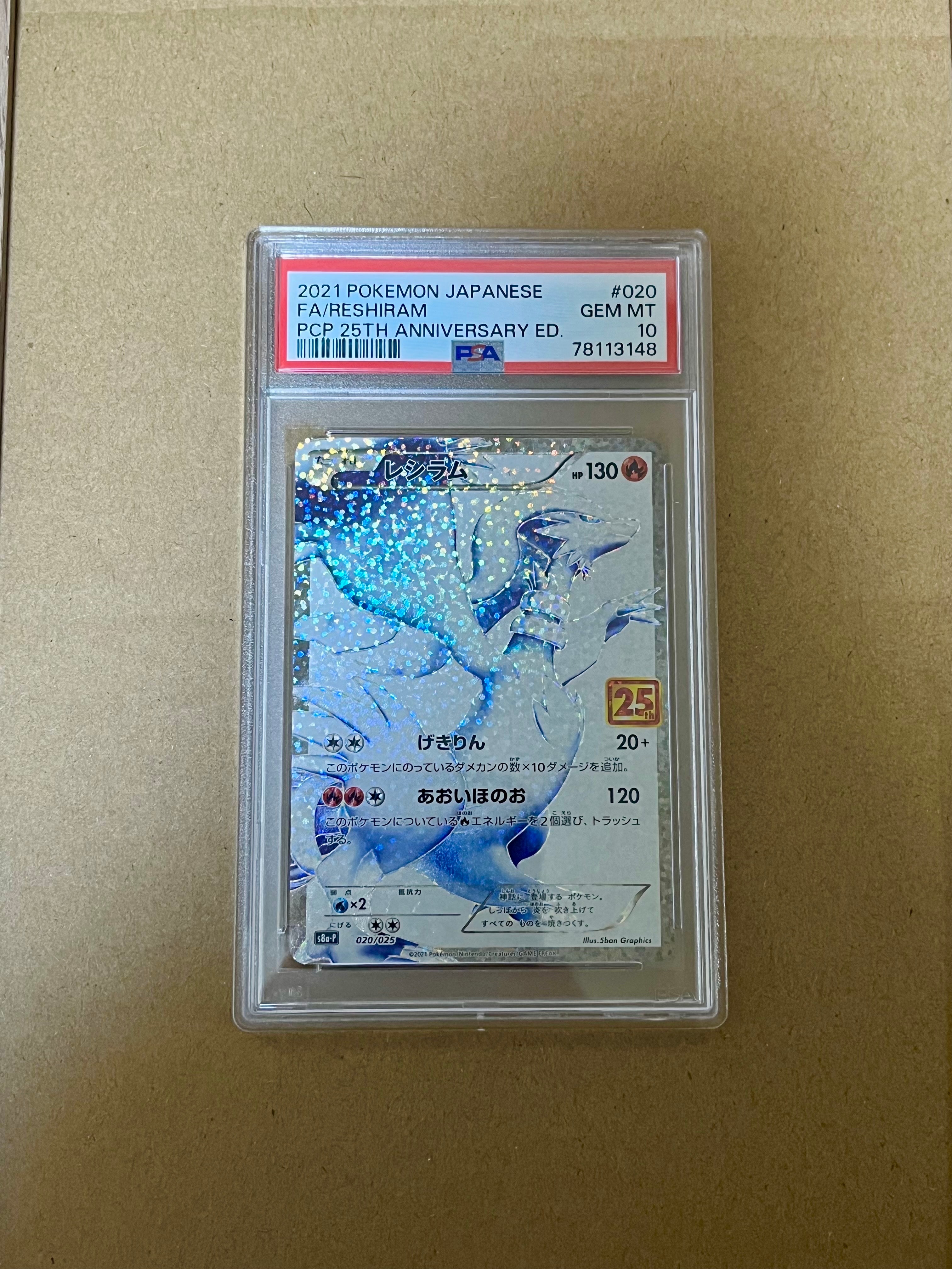 PSA10】レシラム: プロモ[S8a-P 020/025](プロモカードパック 25th