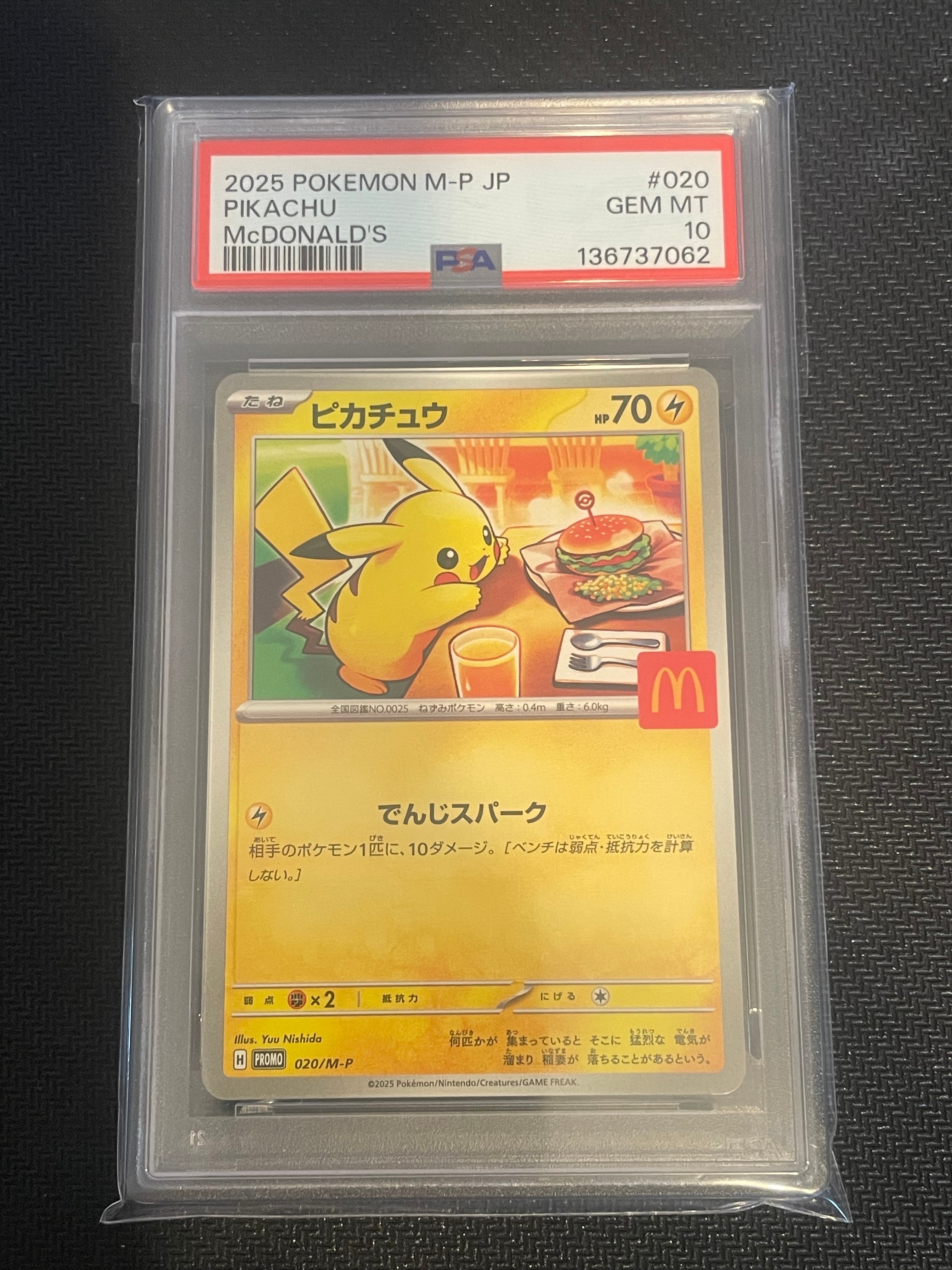 ピカチュウ P [M-P 020](プロモカードパック「マクドナルド ハッピーセット2025」)