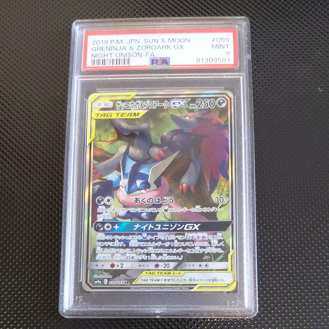 ゲッコウガ&ゾロアークGX SR: SA[SM9a 059/055](強化拡張パック「ナイトユニゾン」)