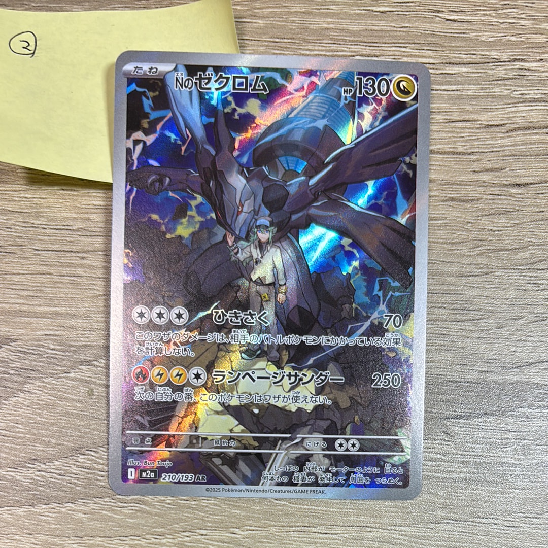 【PSA10】Nのゼクロム AR M2a 210/193 #561-2W1 PSA10 Nのゼクロム AR M2a 210/193 メガドリームex - メルカリ