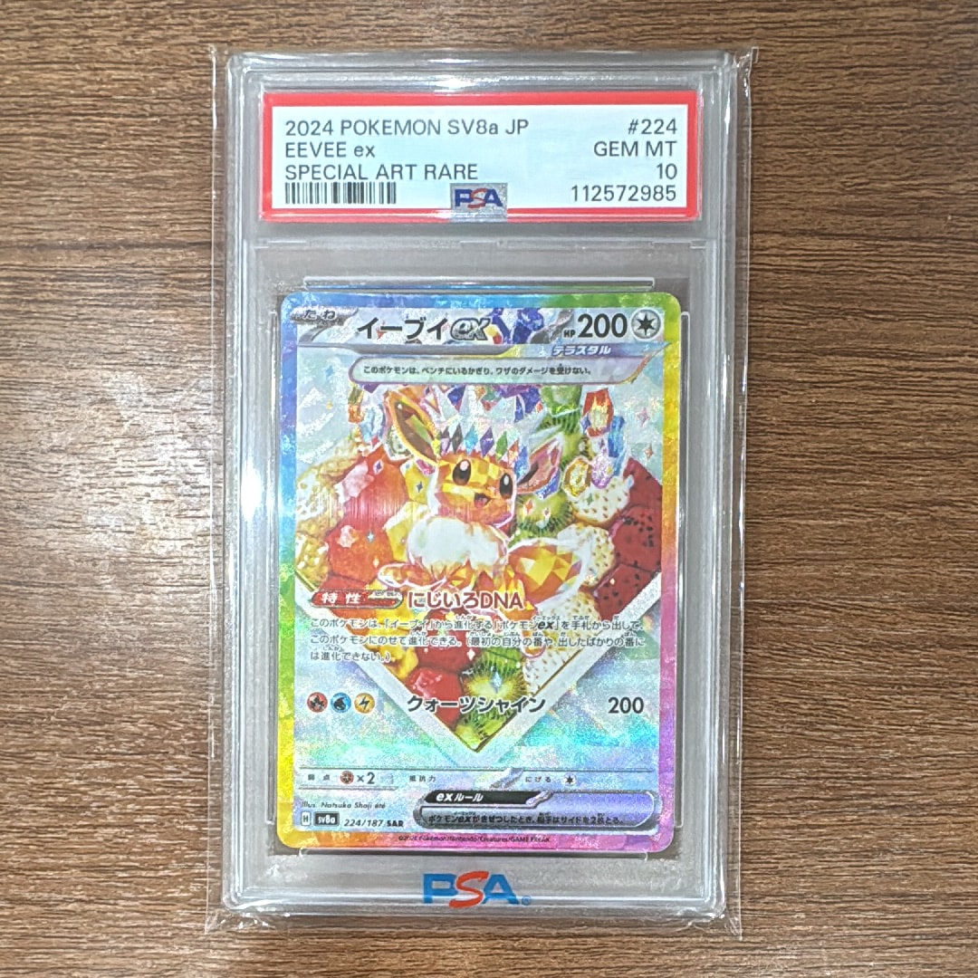 イーブイex SAR [SV8a 224/187](ハイクラスパック「テラスタルフェスex」)