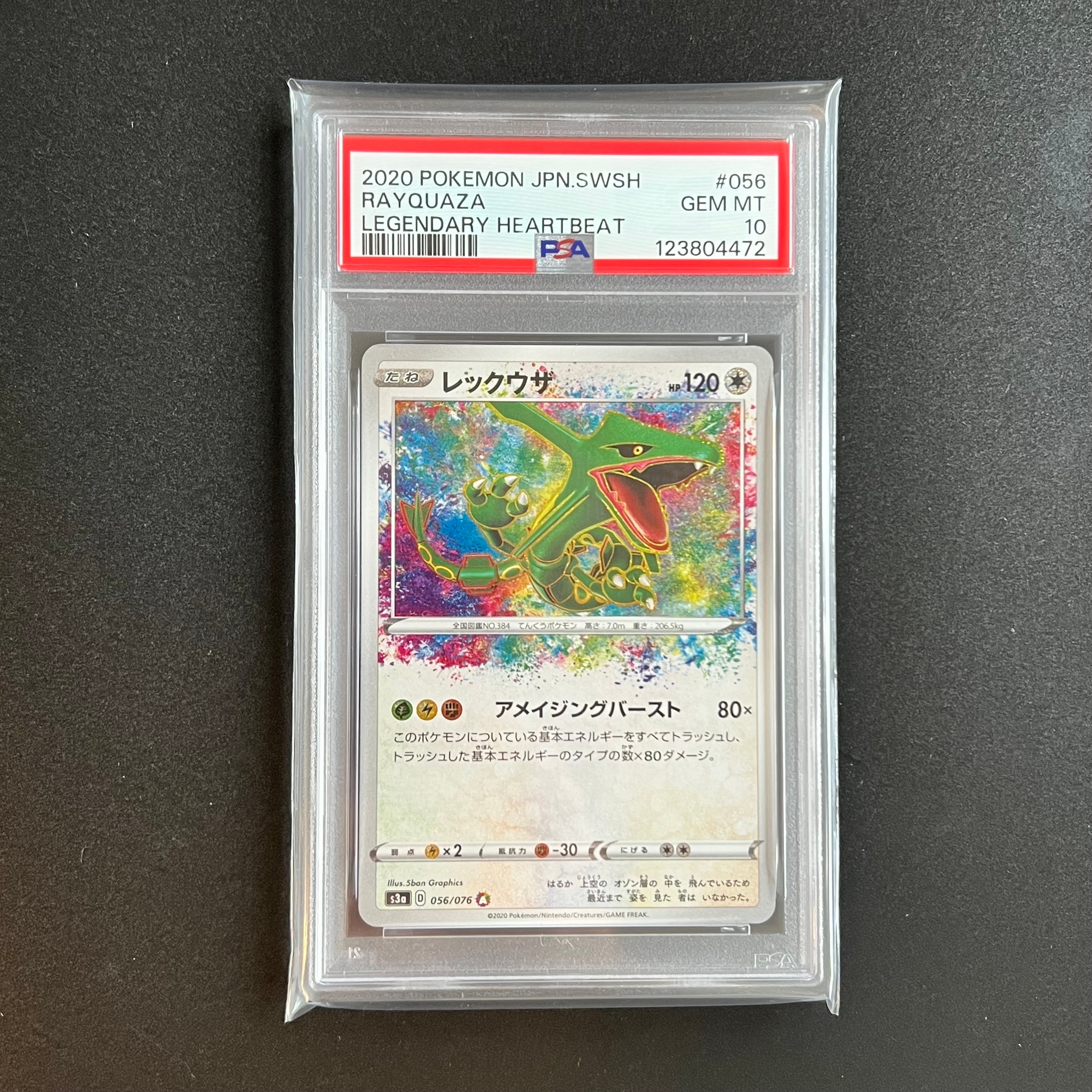 レックウザ AR[S3a 056/076](強化拡張パック「伝説の鼓動」)