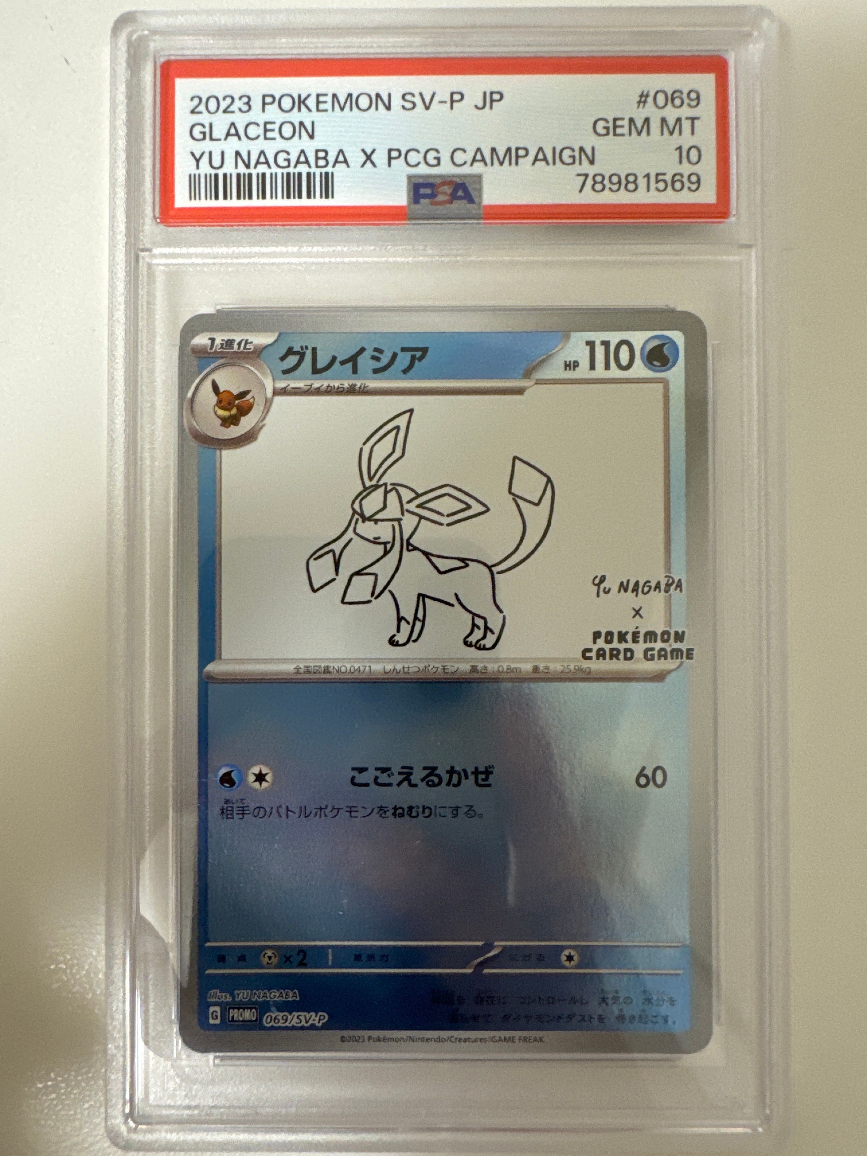 グレイシア: プロモ [SV-P 069](「YU NAGABA×ポケモンカードゲーム」プロモーションカード「SV-P」)