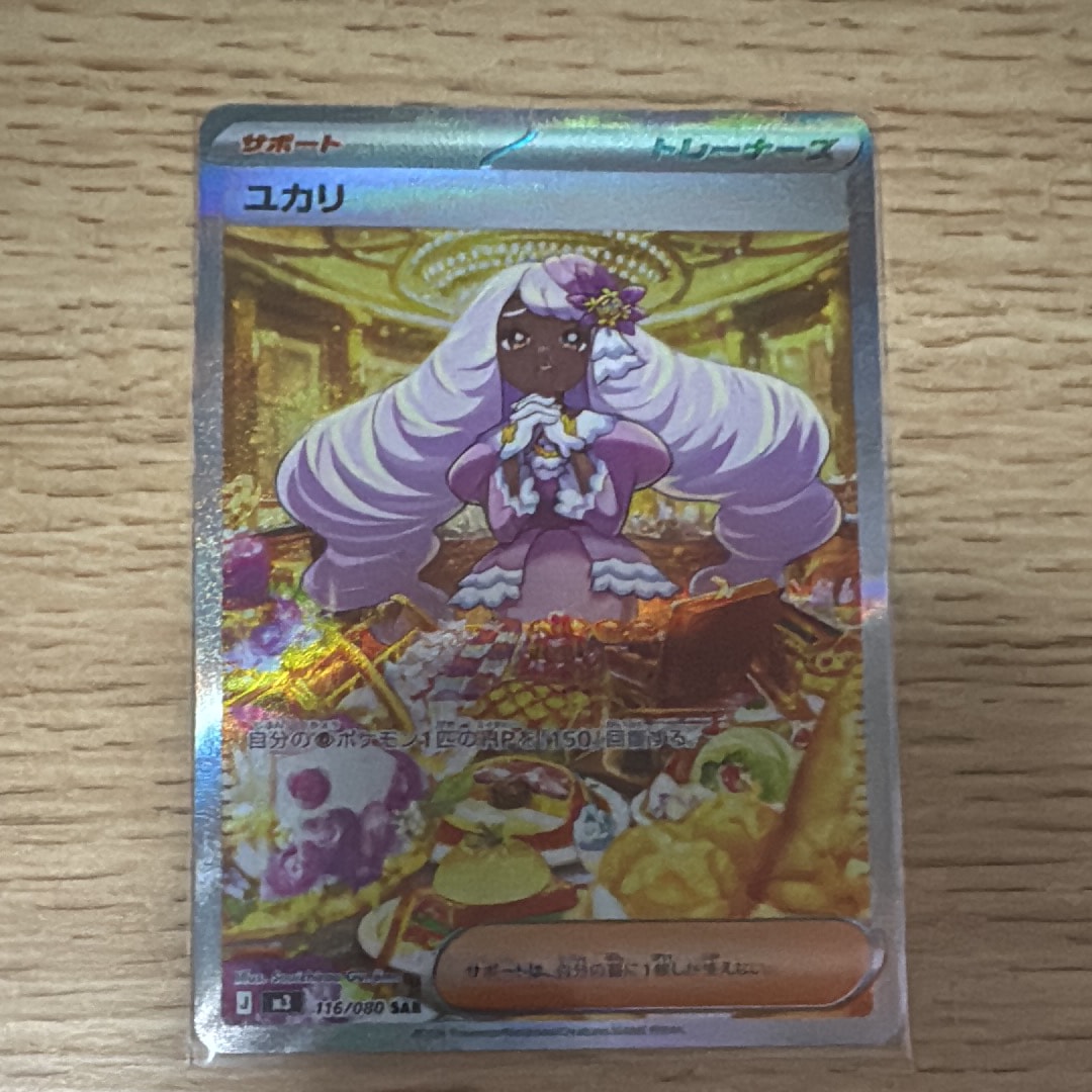 ユカリ SAR [M3 116/080](拡張パック「ムニキスゼロ」)