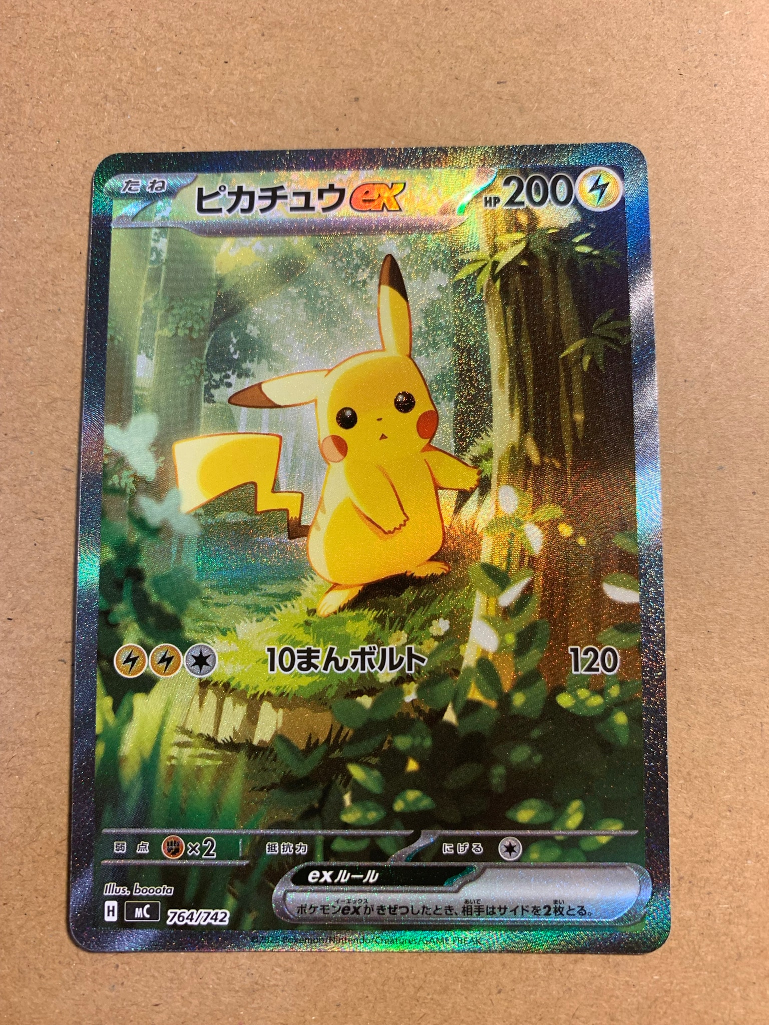 PSA10】ピカチュウex SAR仕様 [MC 764/742](スタートデッキ100「バトル