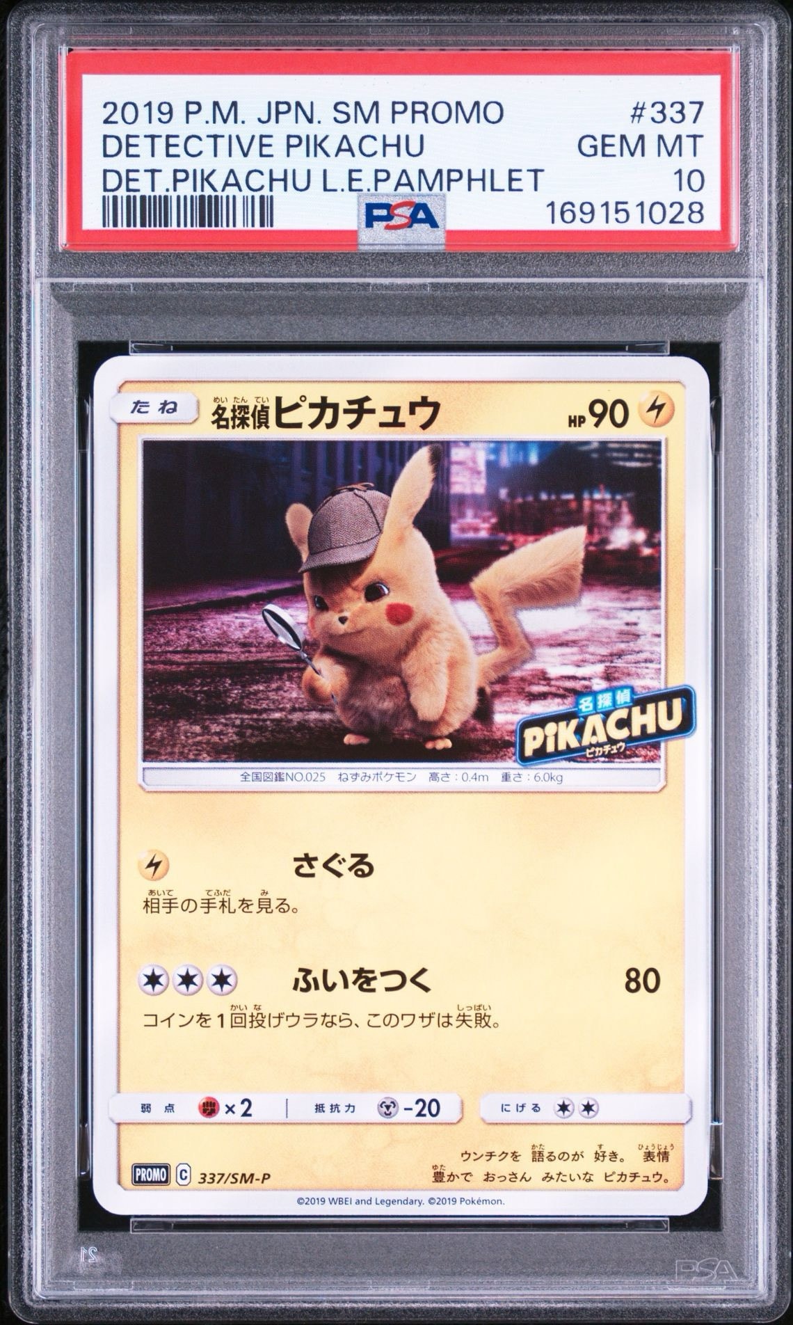 名探偵ピカチュウ: プロモ[SM-P 337](プロモーションカード「SM-P」)