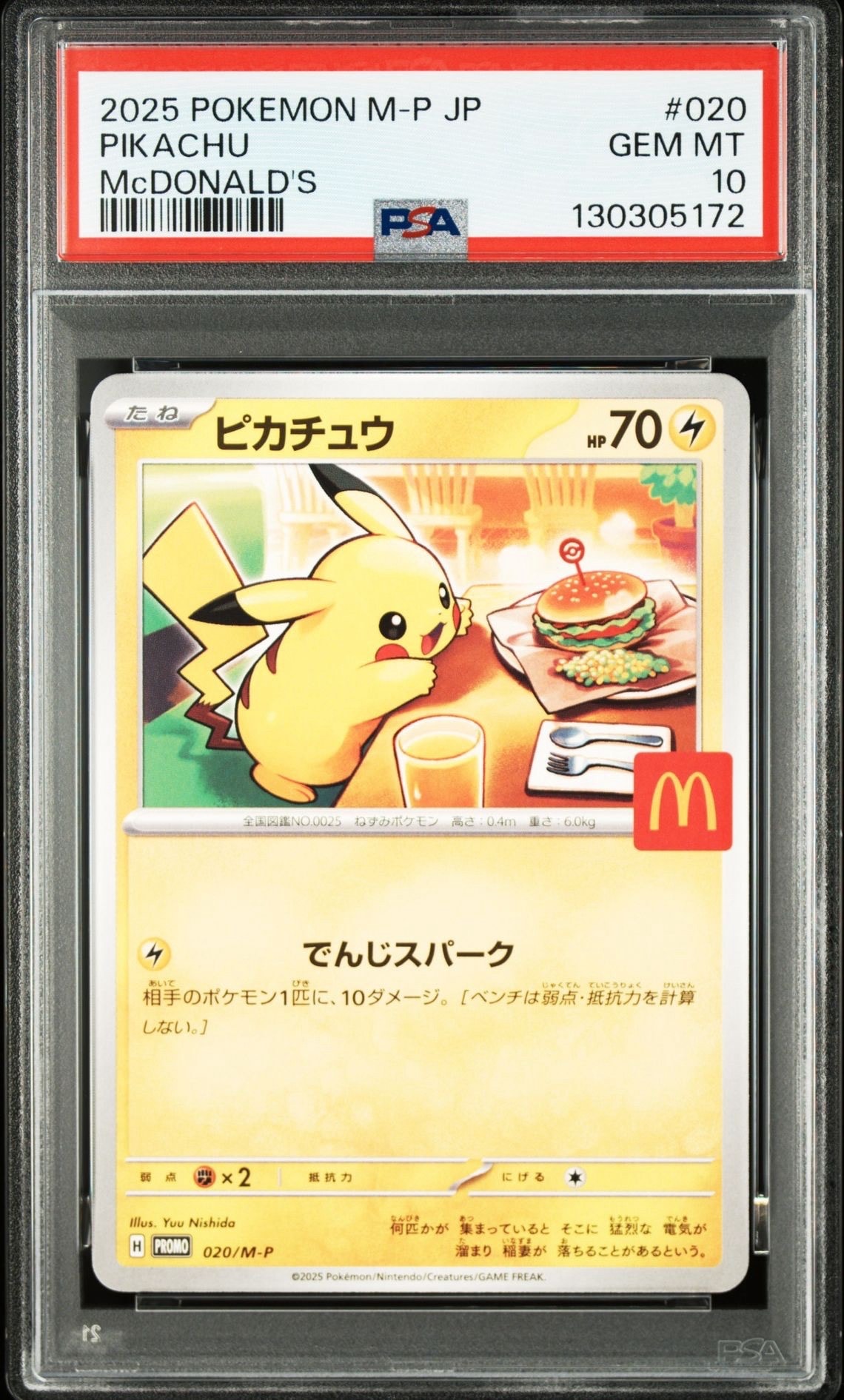 ピカチュウ P [M-P 020](プロモカードパック「マクドナルド ハッピーセット2025」)
