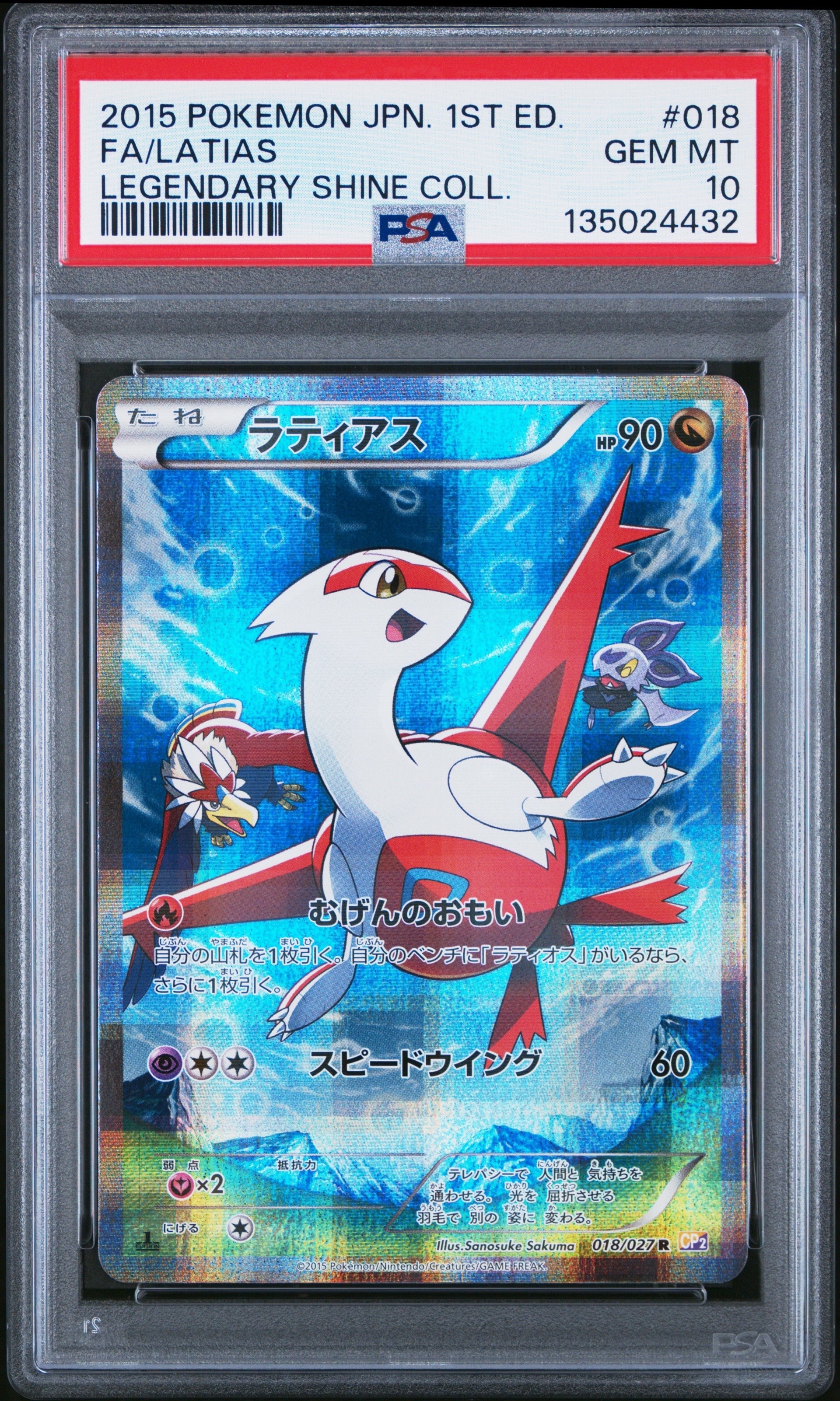 ラティアス R :1ED [CP2 018/027](コンセプトパック「伝説キラコレクション」)