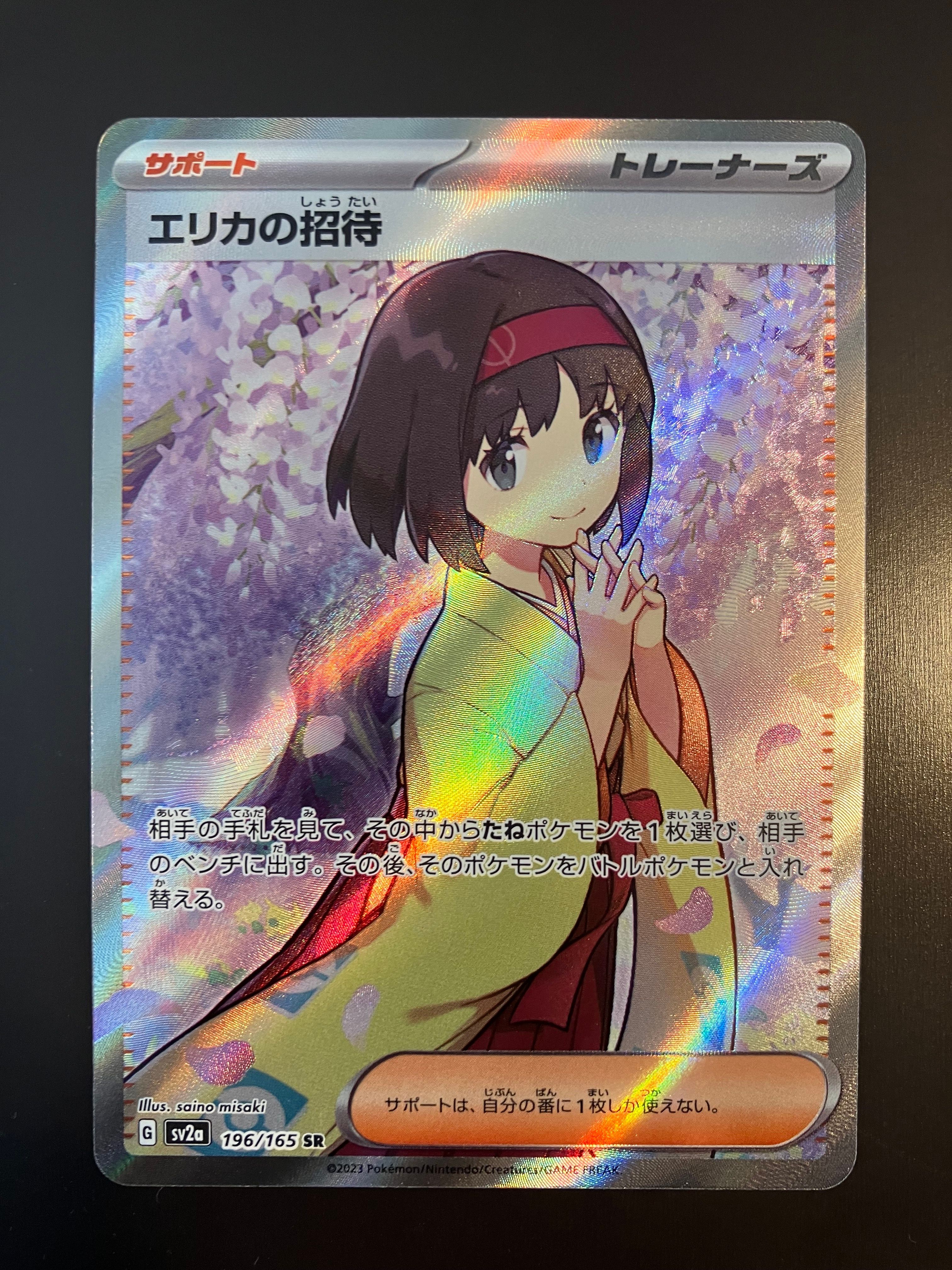 エリカの招待 SR[SV2a 196/165](強化拡張パック「ポケモンカード151」)