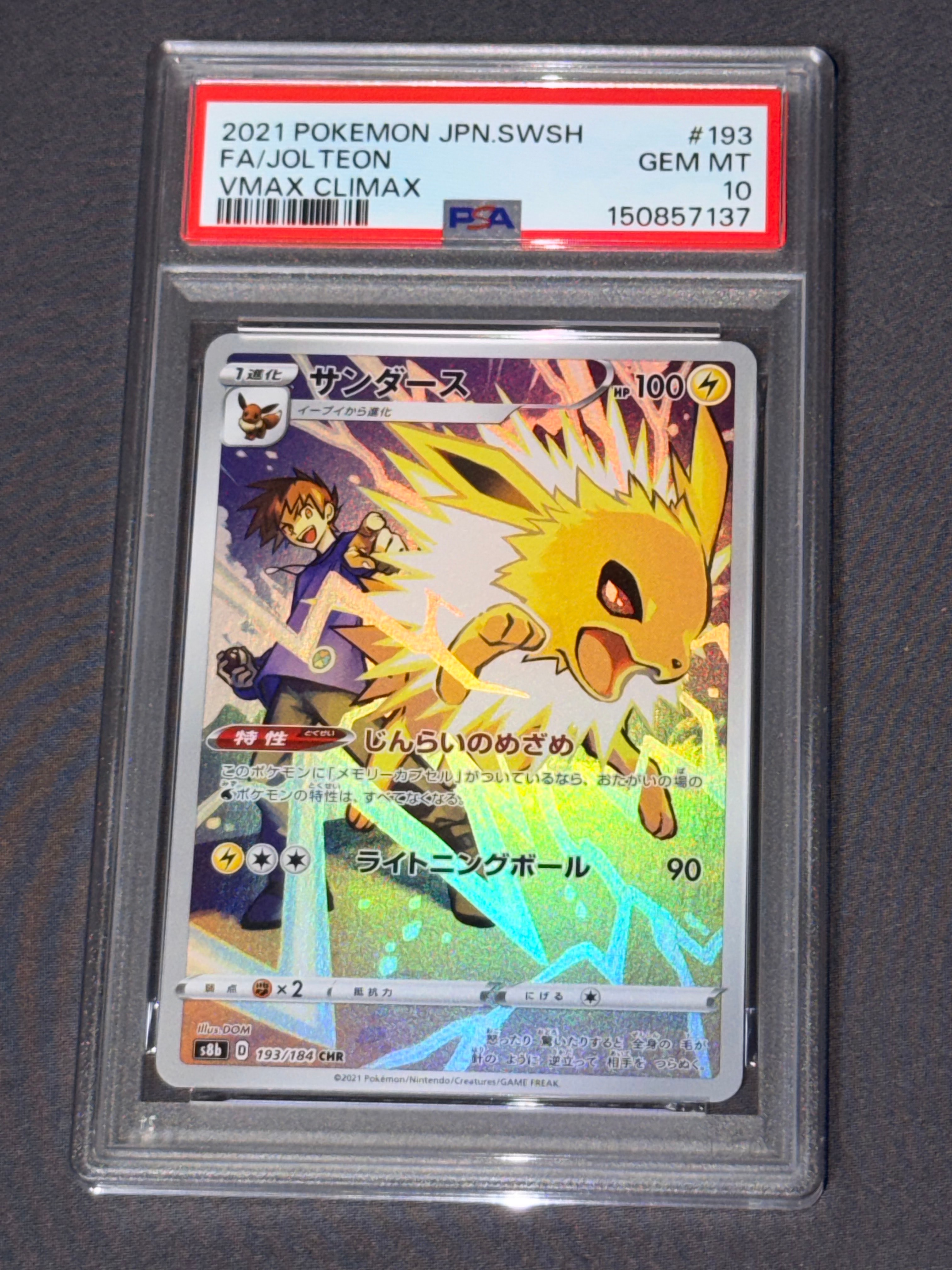 PSA10】サンダース CHR[s8b 193/184](ハイクラスパック「VMAX