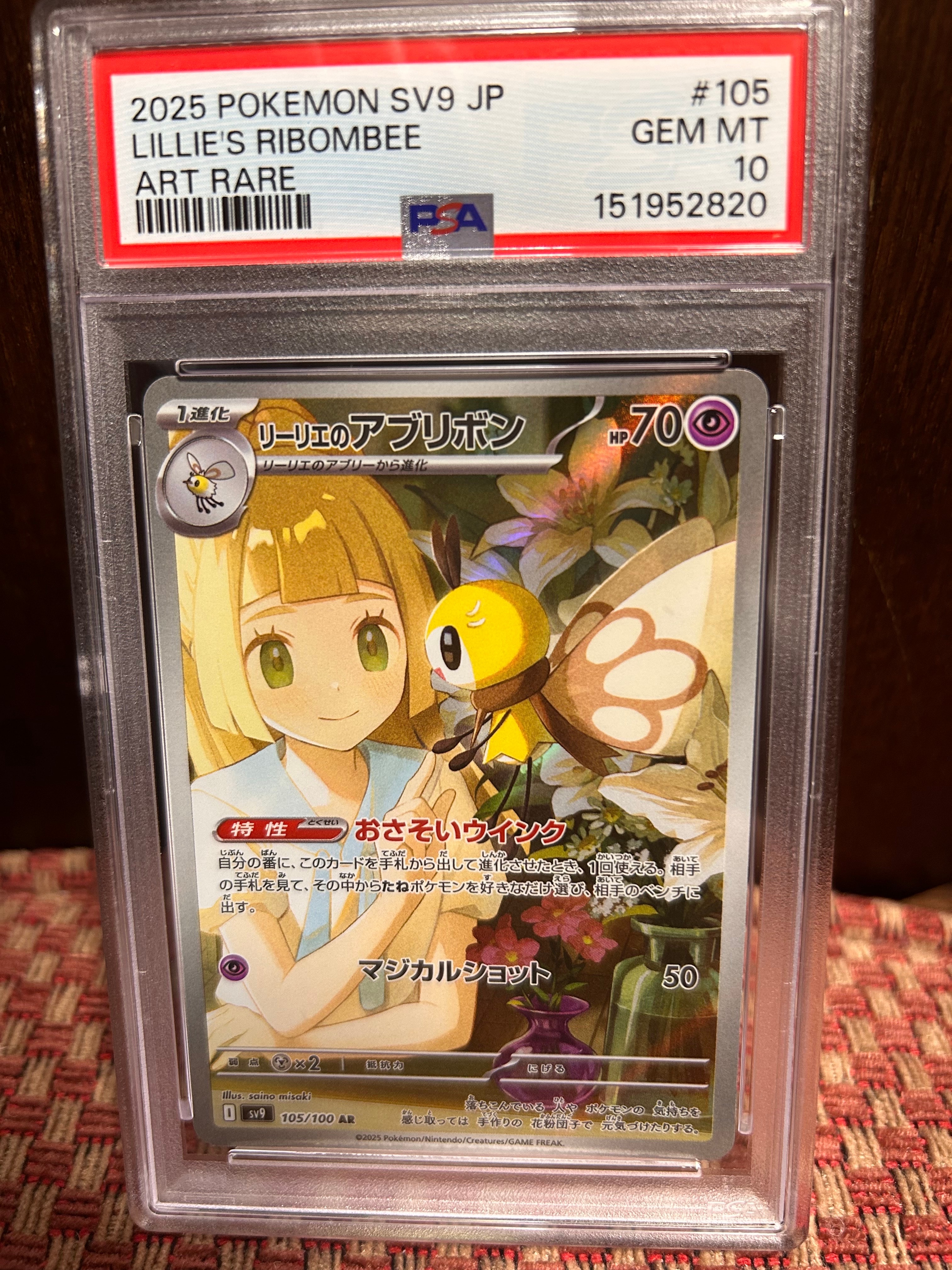 PSA10】リーリエのアブリボン AR [SV9 105/100](拡張パック「バトル