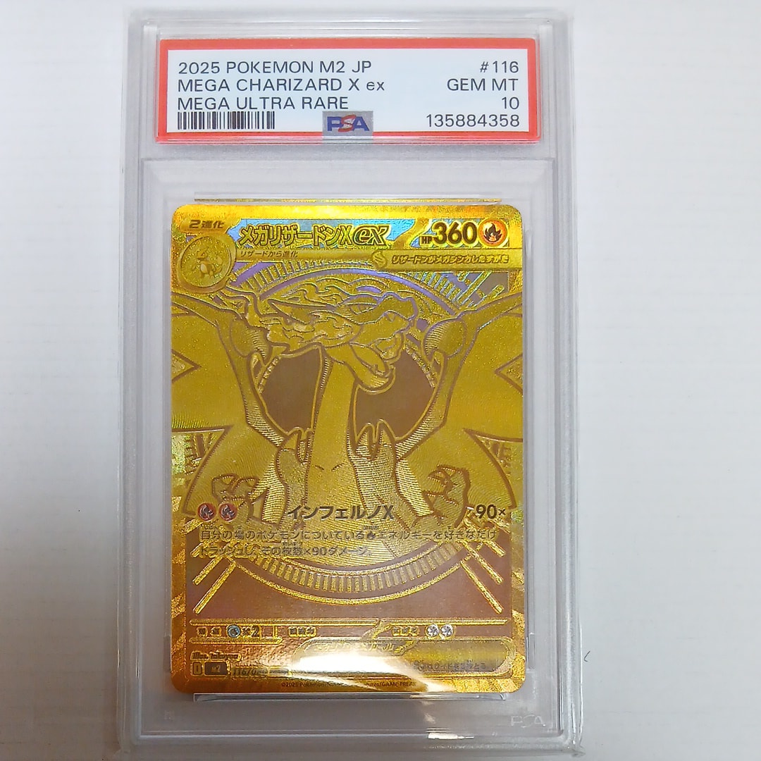 メガリザードンXex MUR [M2 116/080](拡張パック「インフェルノX」)