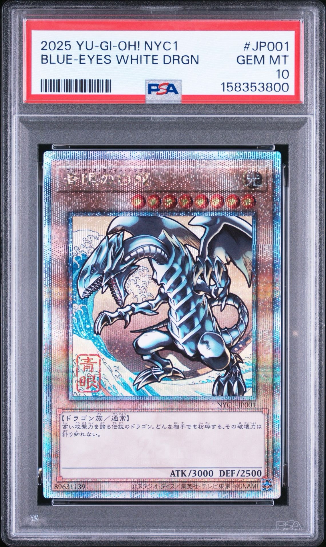 青眼の白龍 25th SE [NYC1-JP001](遊戯王カードゲーム25周年 浮世絵風