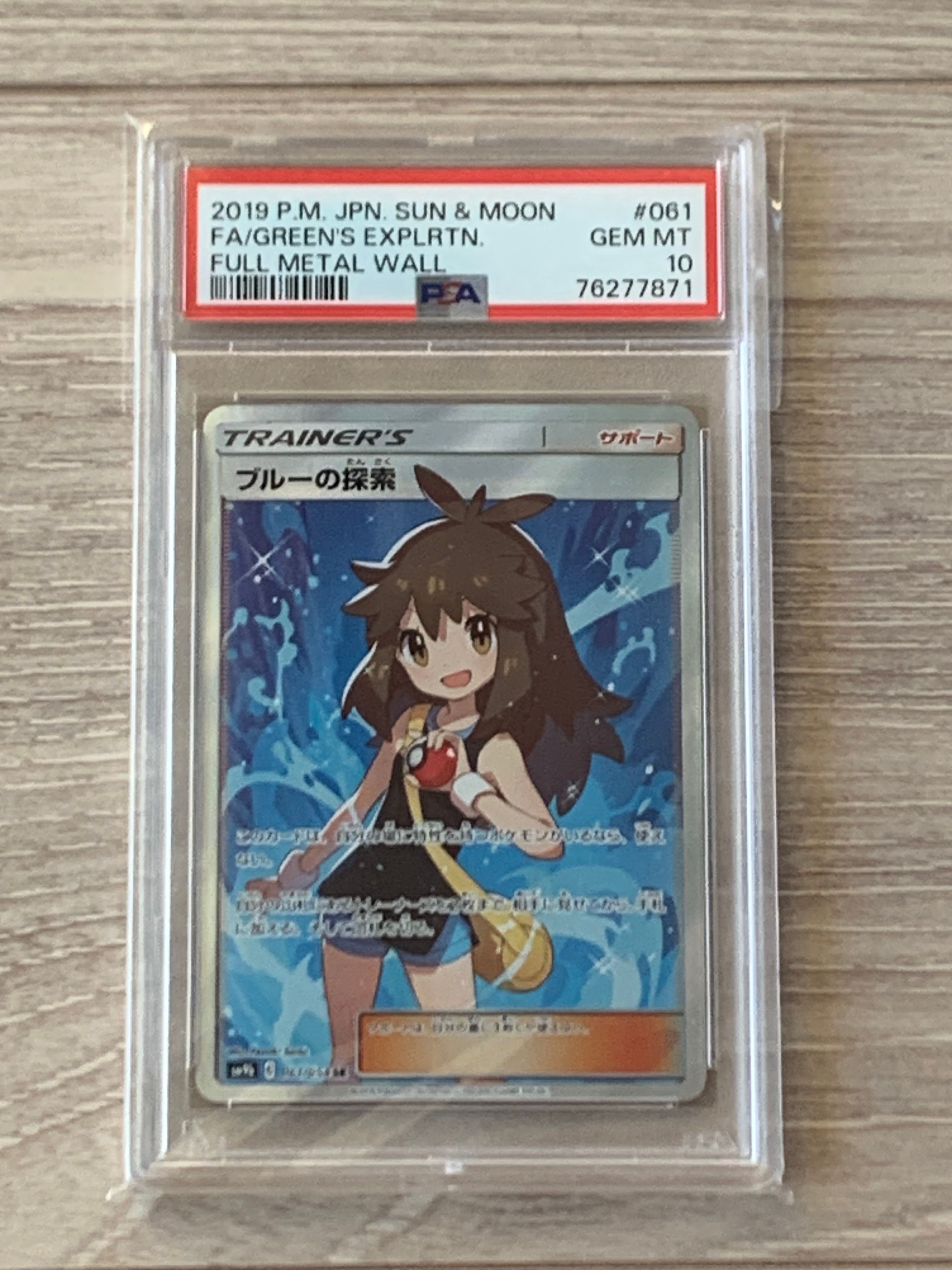 ブルーの探索 SR[SM9b 061/054](強化拡張パック「フルメタルウォール」)