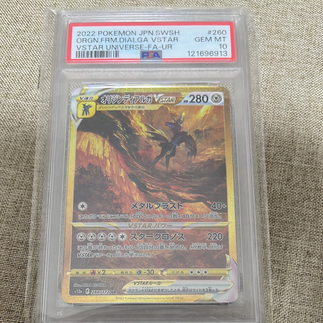 オリジンディアルガVSTAR UR[s12a 260/172](ハイクラスパック「VSTARユニバース」)