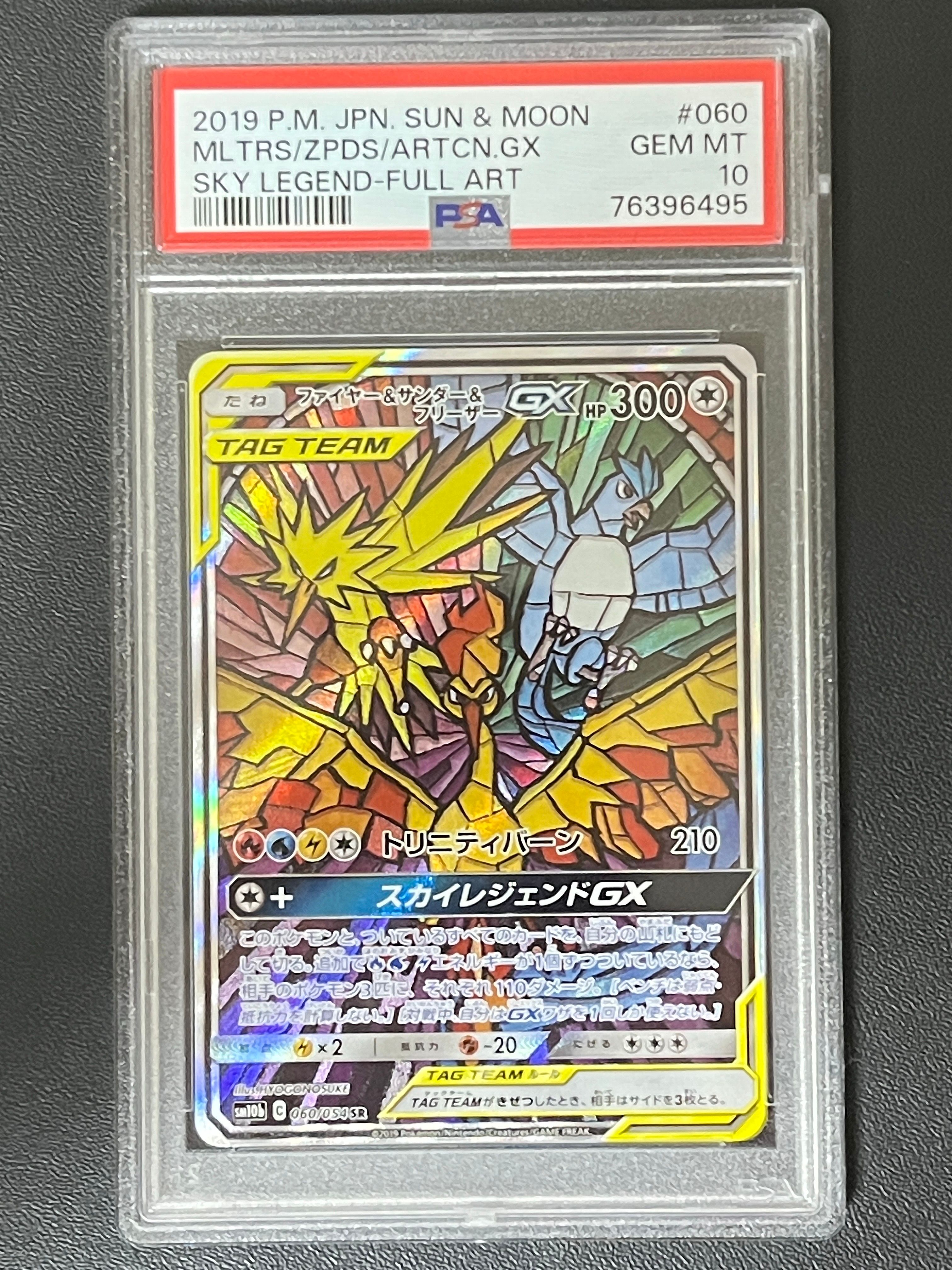 ファイヤー&サンダー&フリーザーGX SR: SA (三鳥) [SM10b 060/054](強化拡張パック「スカイレジェンド」)