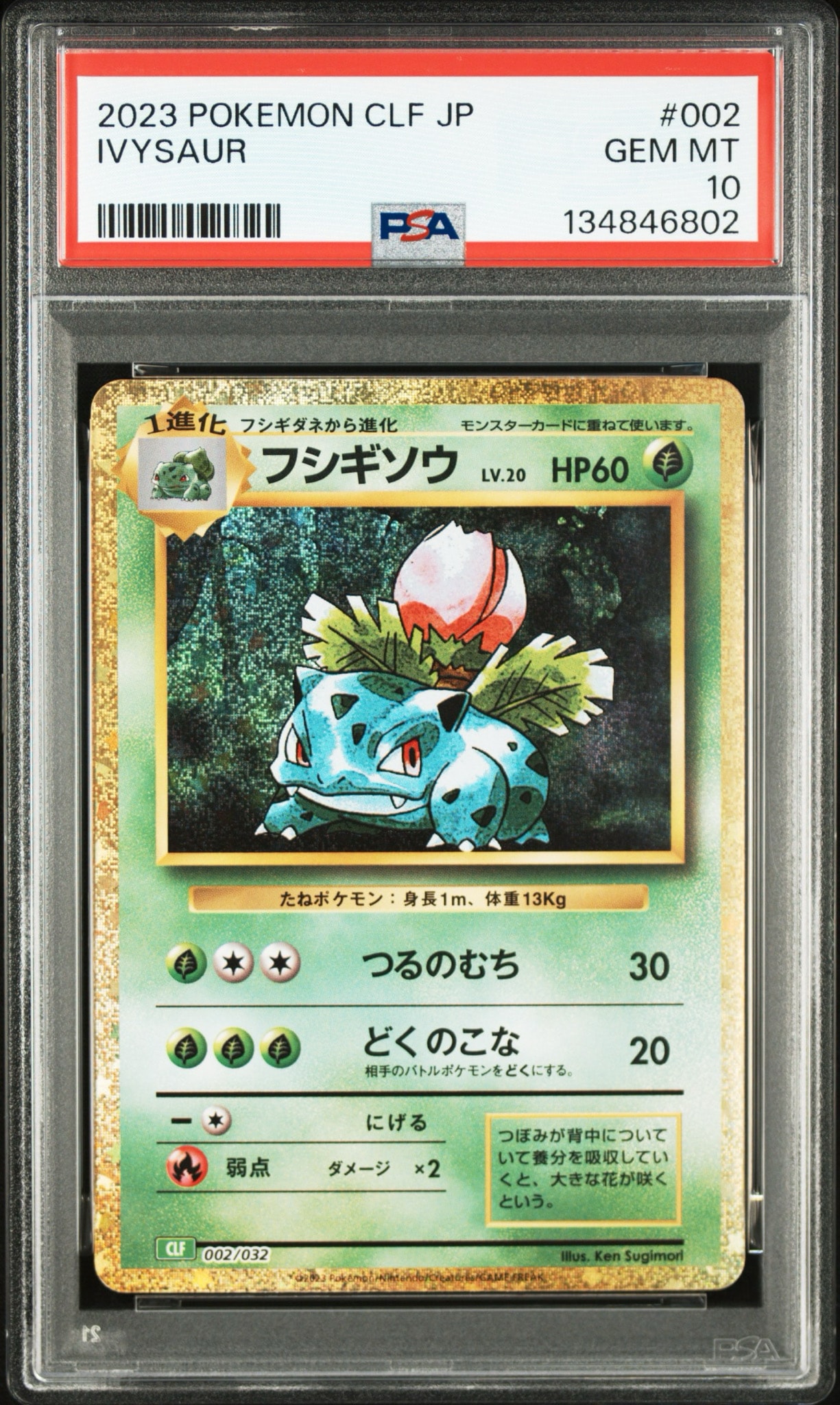 フシギソウ [CLF 002/032](ポケモンカードゲーム Classic)