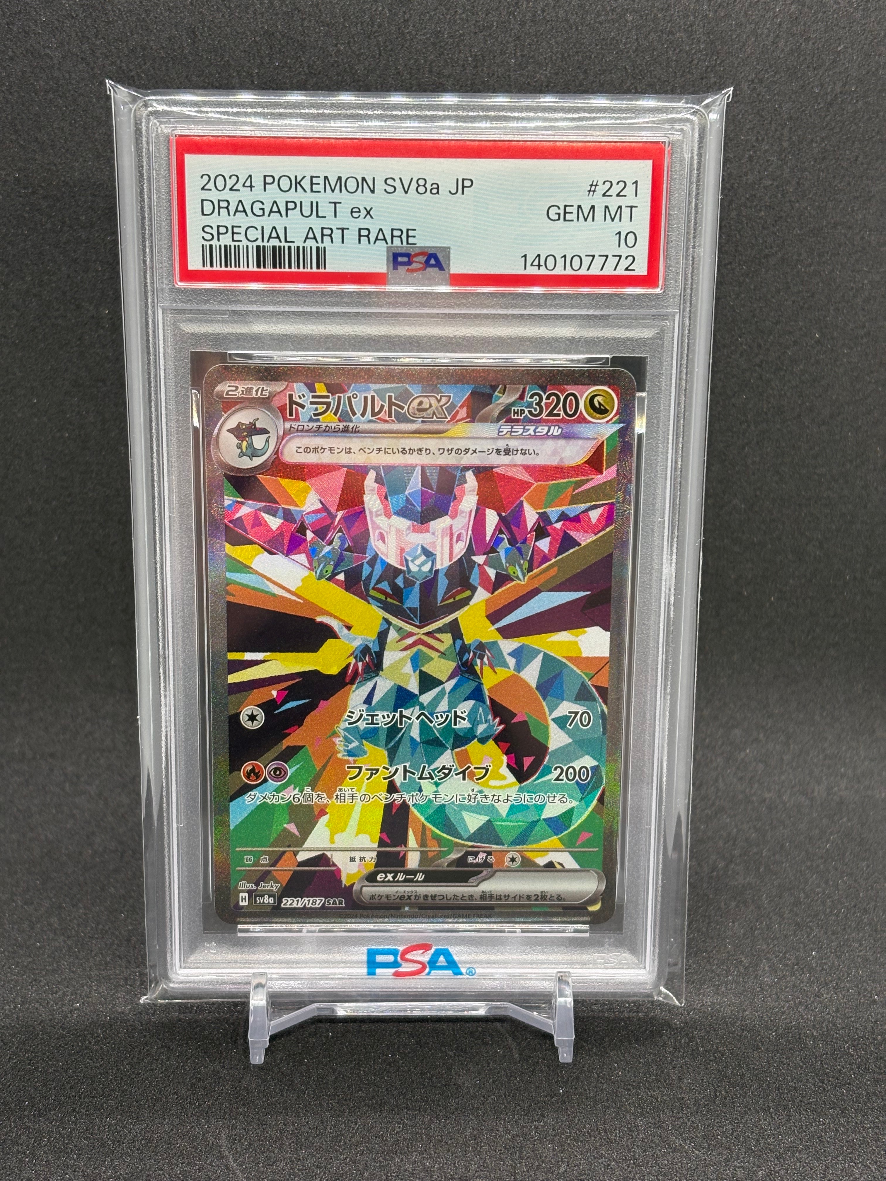 ドラパルトex SAR [SV8a 221/187](ハイクラスパック「テラスタルフェスex」)