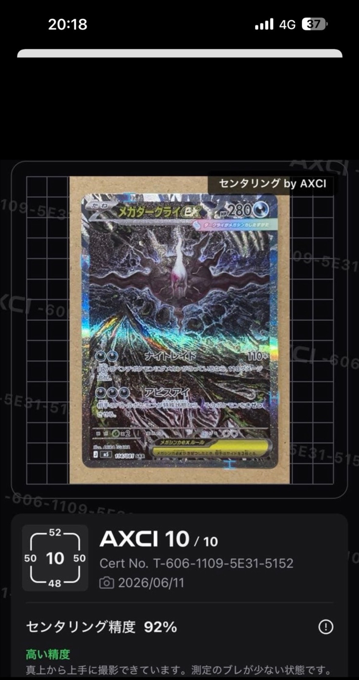 メガダークライex SAR [M5 114/081](拡張パック「アビスアイ」)