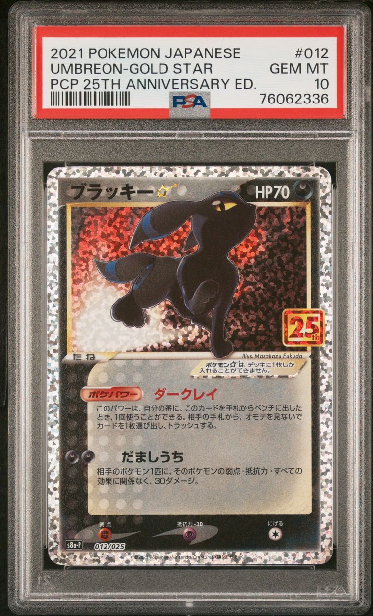 ブラッキー☆: プロモ[S8a-P 012/025](プロモカードパック 25th ANNIVERSARY edition)