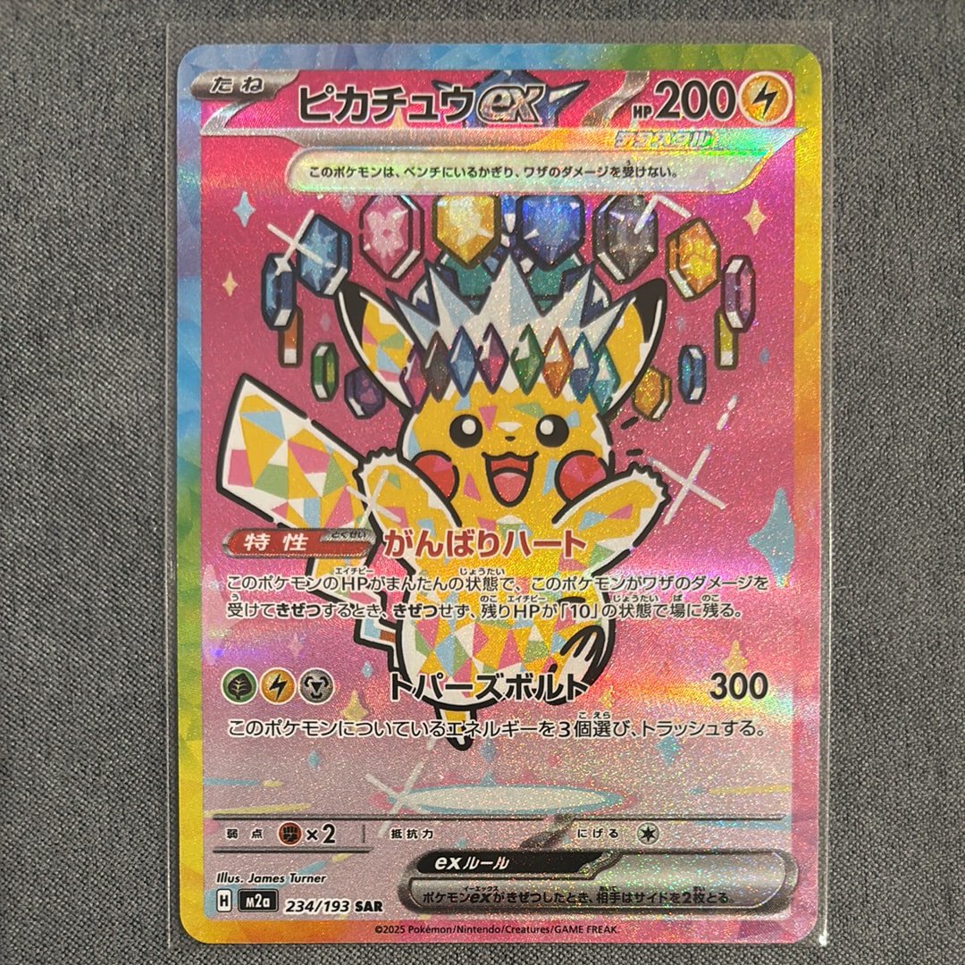 ピカチュウex SAR [M2a 234/193](ハイクラスパック「MEGAドリームex」)