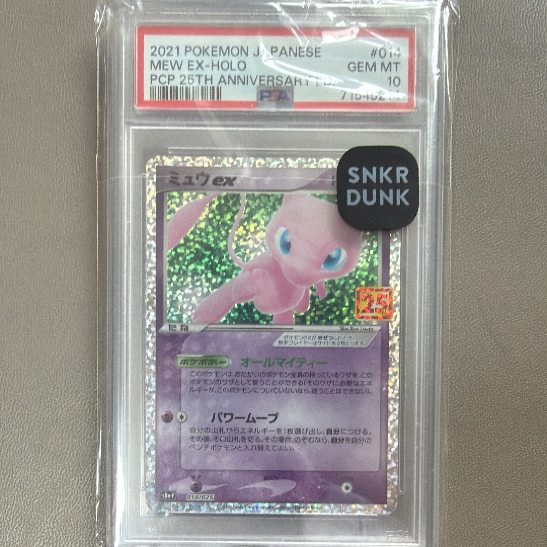 PSA10】ミュウex: プロモ[S8a-P 014/025](プロモカードパック 25th