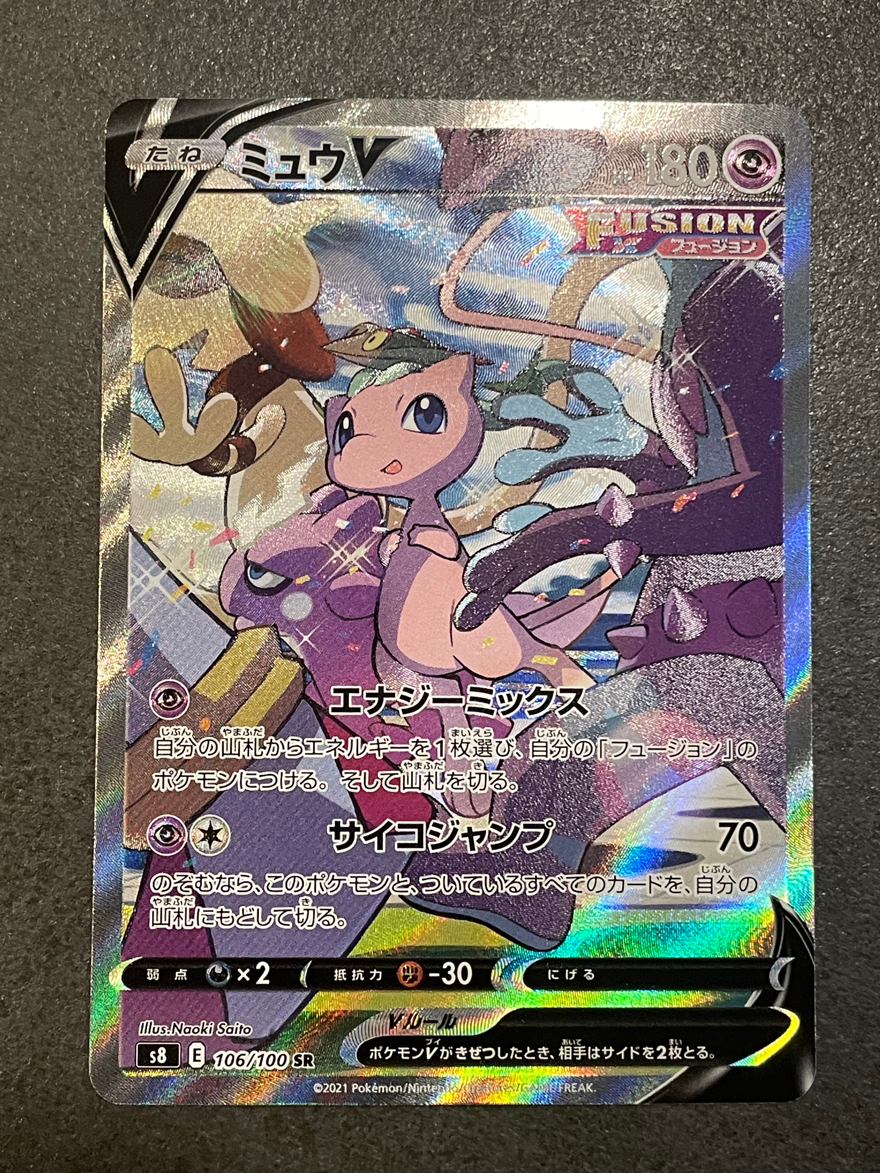 ミュウV SR: SA[S8 106/100](拡張パック「フュージョンアーツ」)