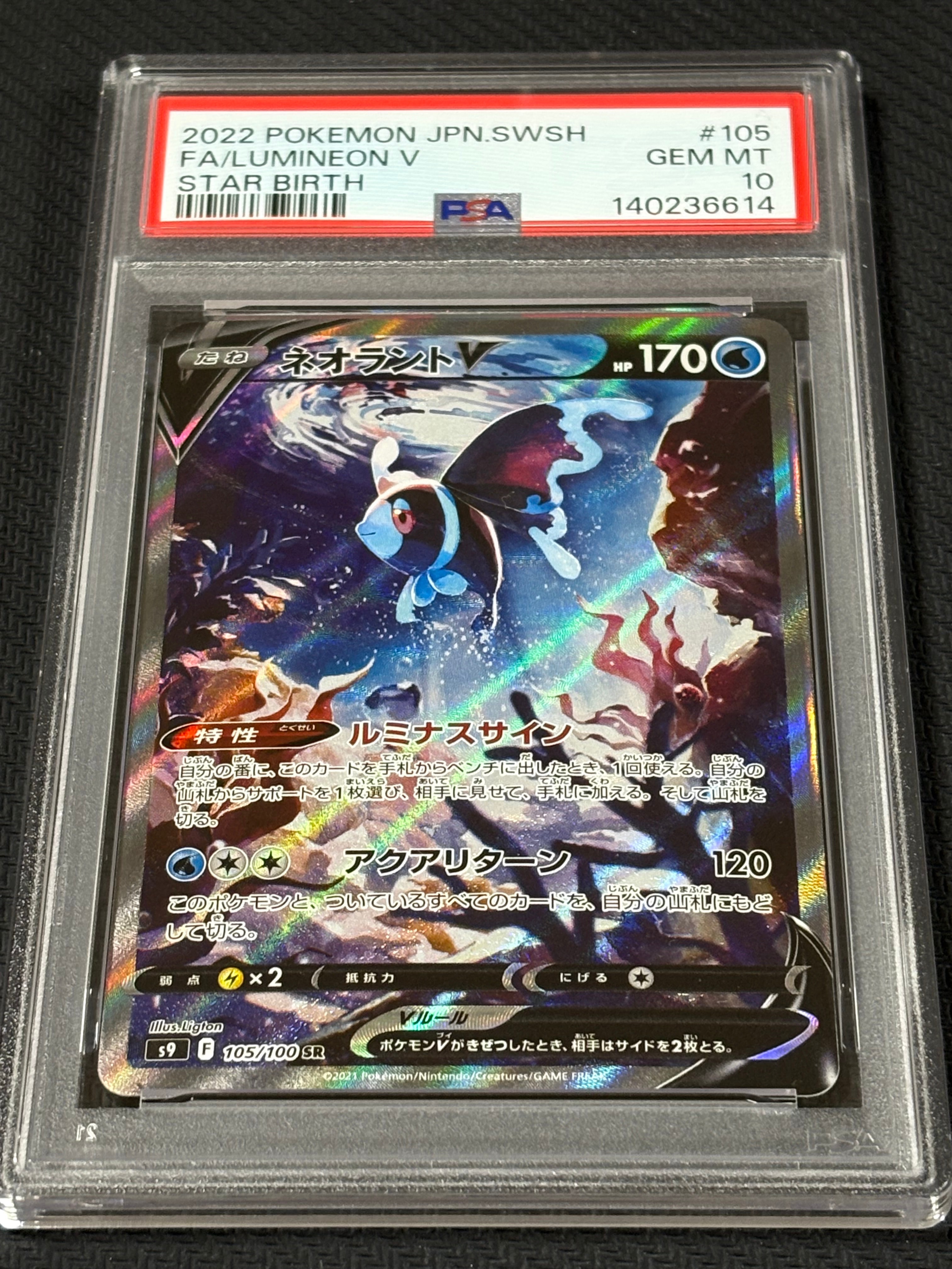 ネオラントV:SA SR[S9 105/100](拡張パック「スターバース」)の新品