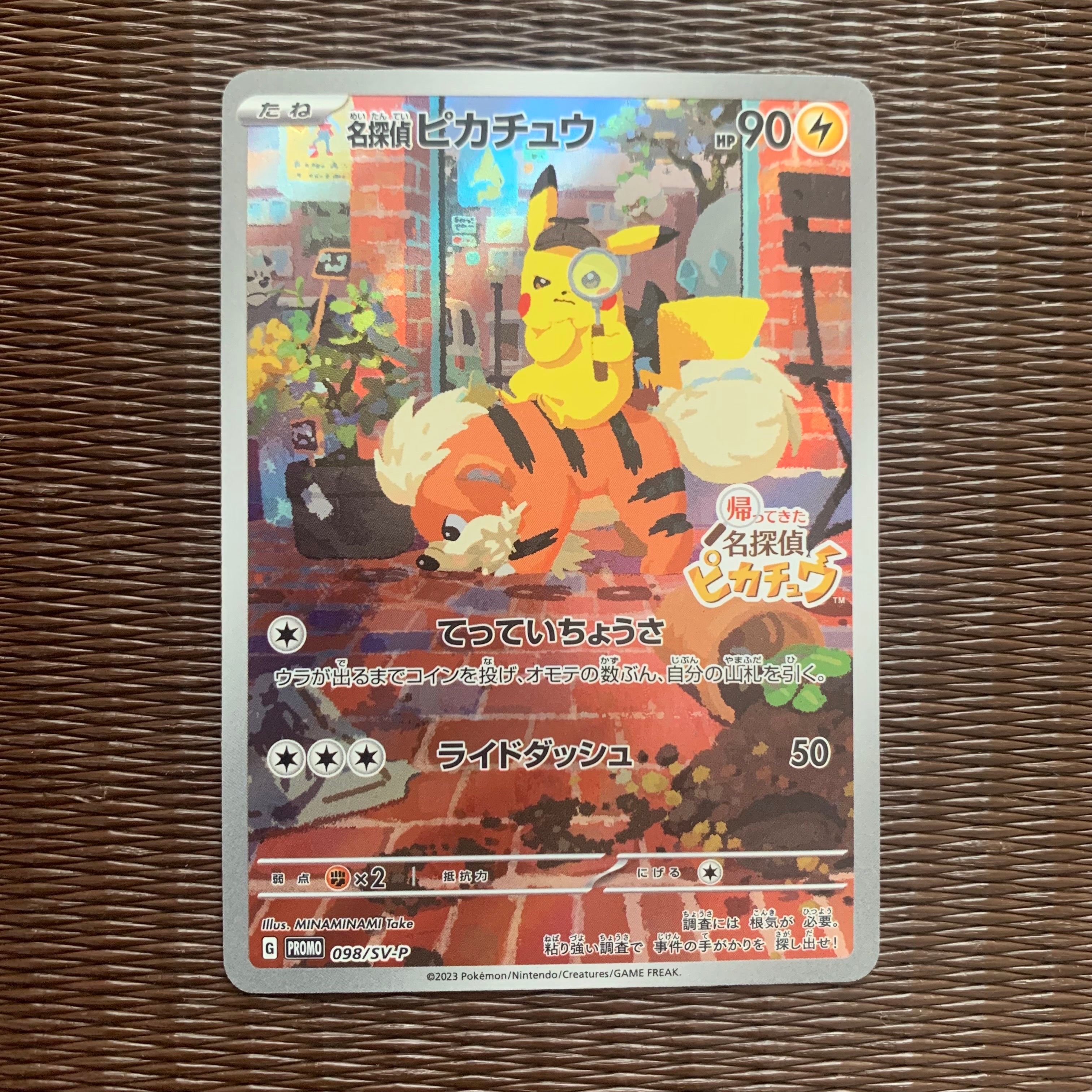 名探偵ピカチュウ: プロモ [SV-P 098](プロモーションカード「SV-P」)